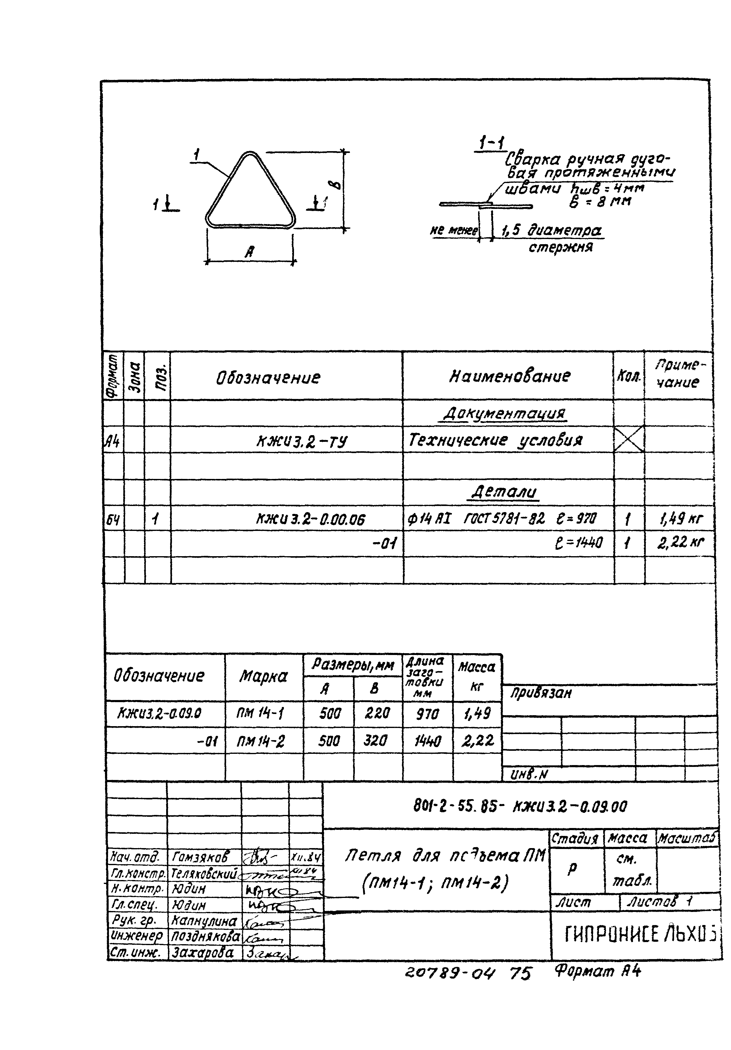 Типовой проект 801-2-54.85