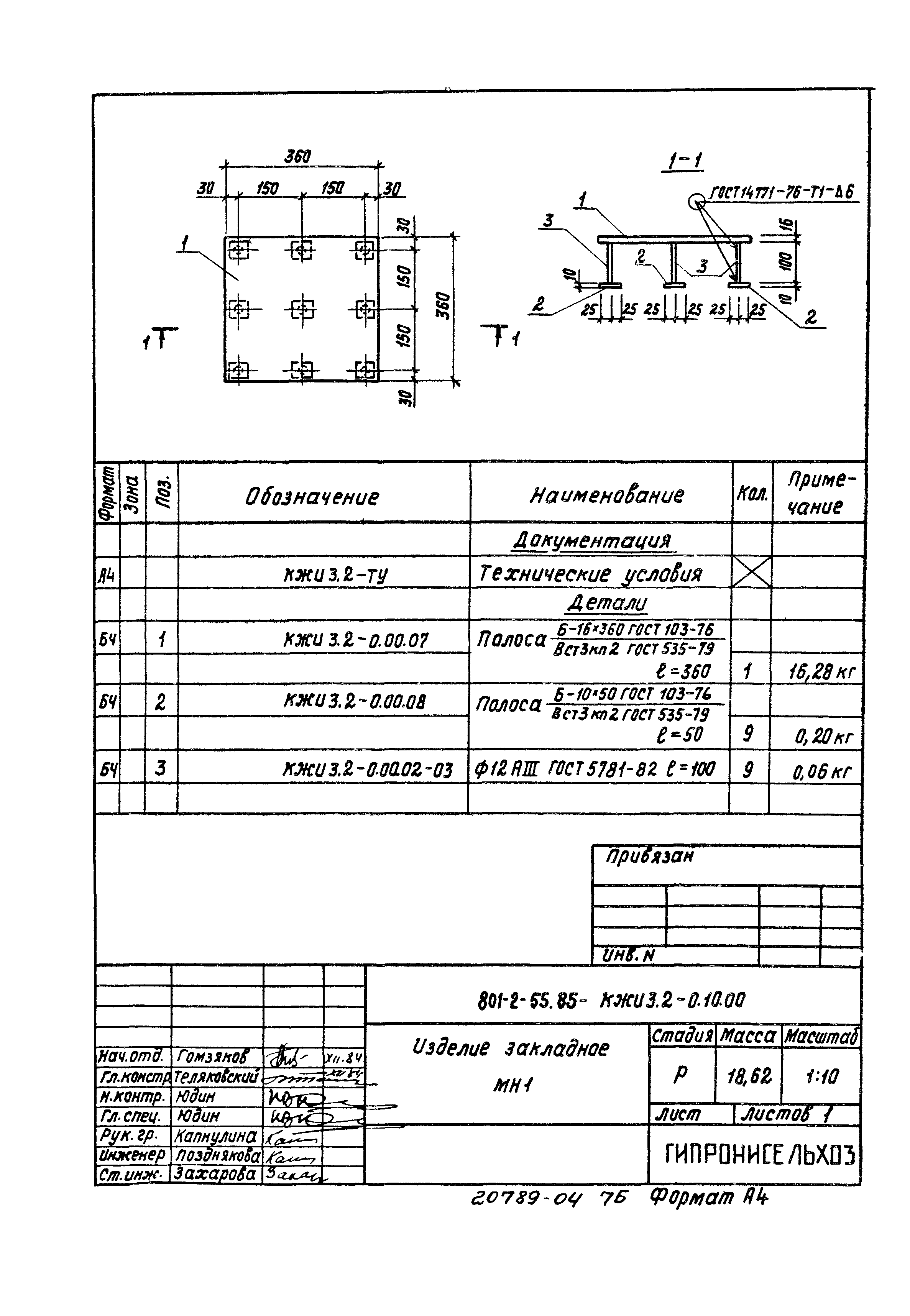 Типовой проект 801-2-54.85