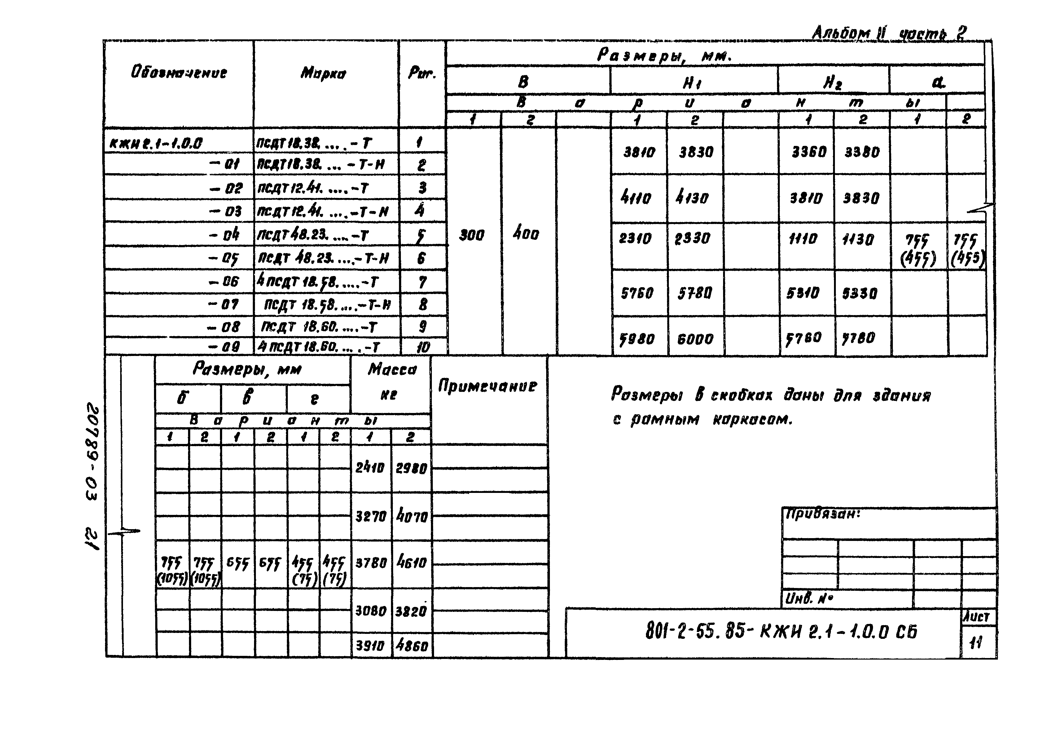 Типовой проект 801-2-54.85