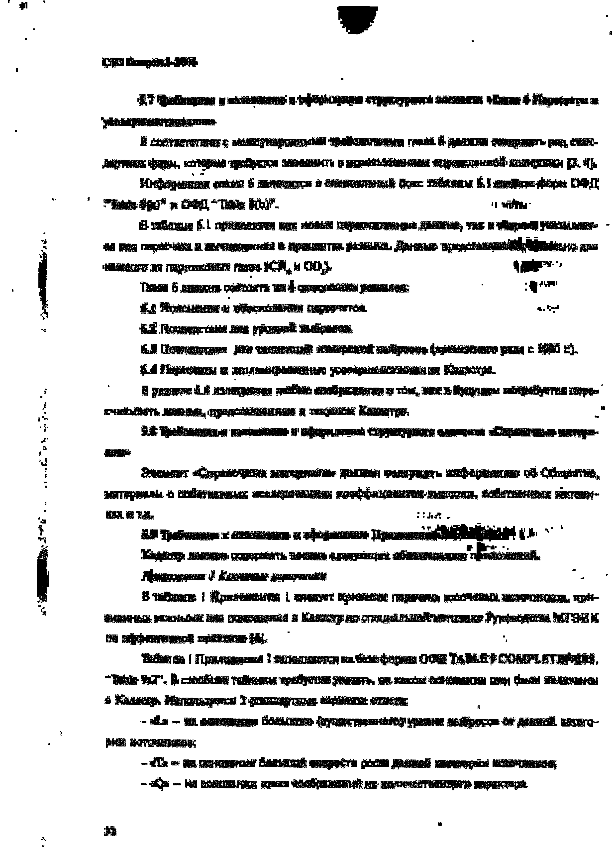 СТО Газпром 3-2005