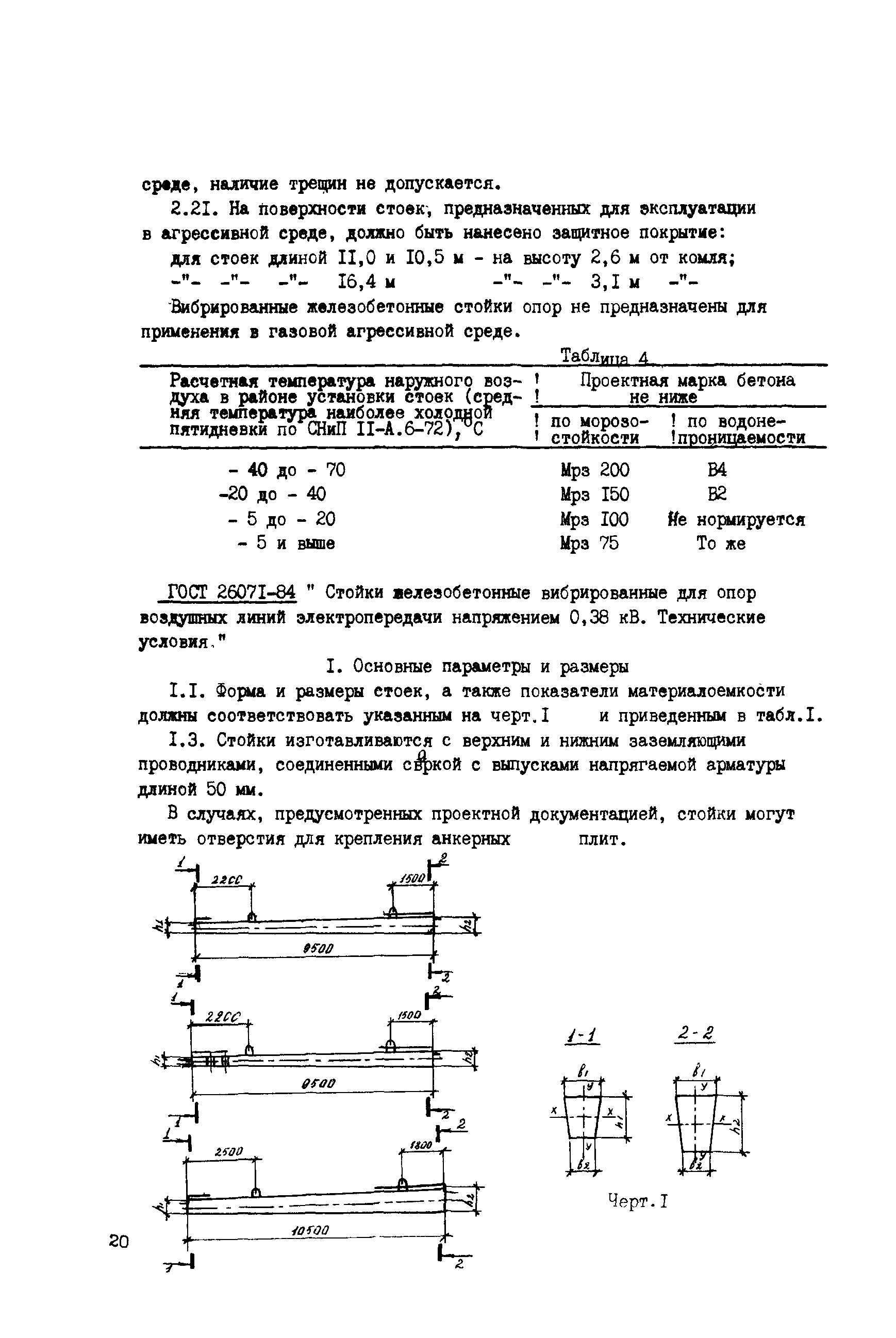 Сборник НТД к СНиП 3.05.06-85