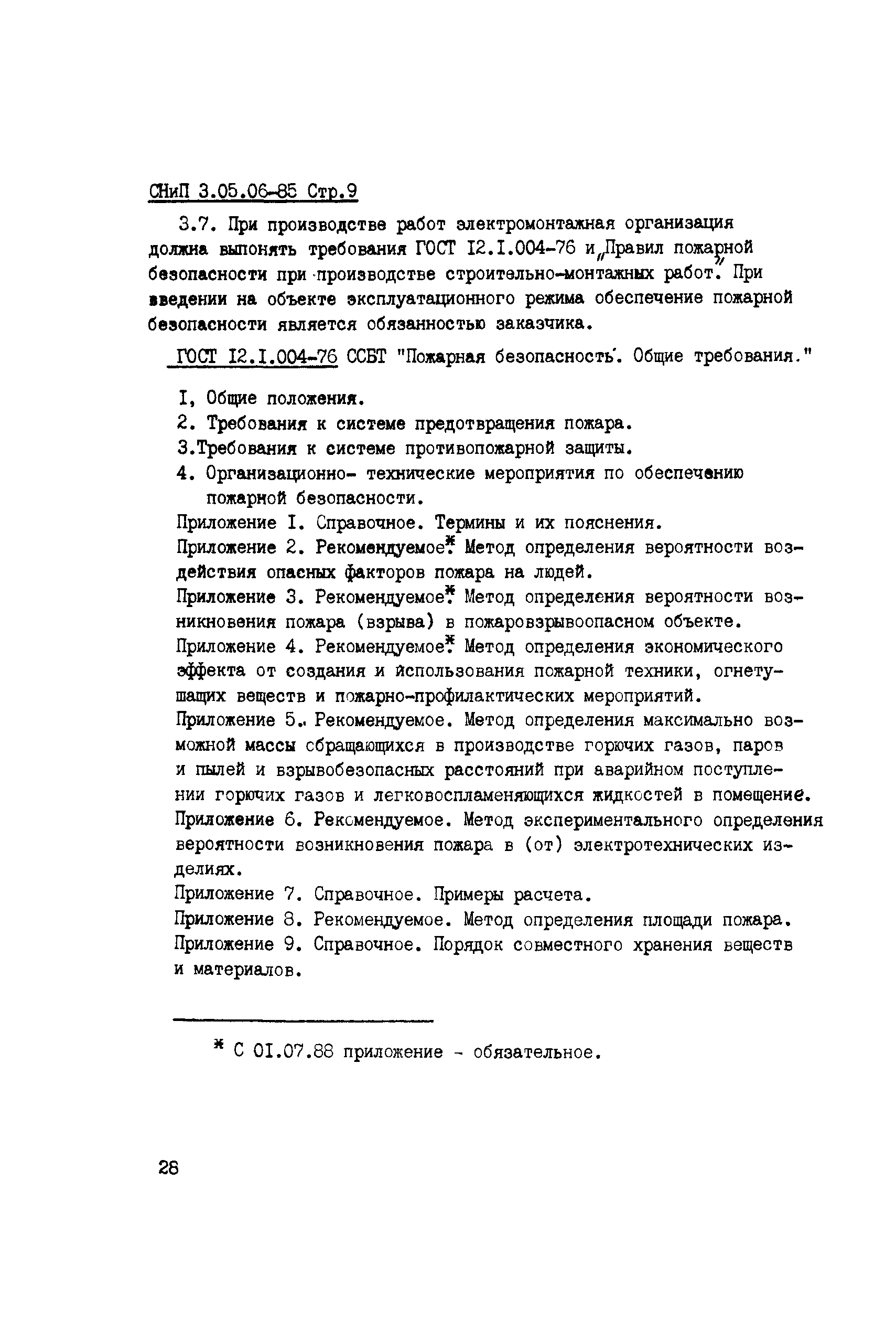 Сборник НТД к СНиП 3.05.06-85