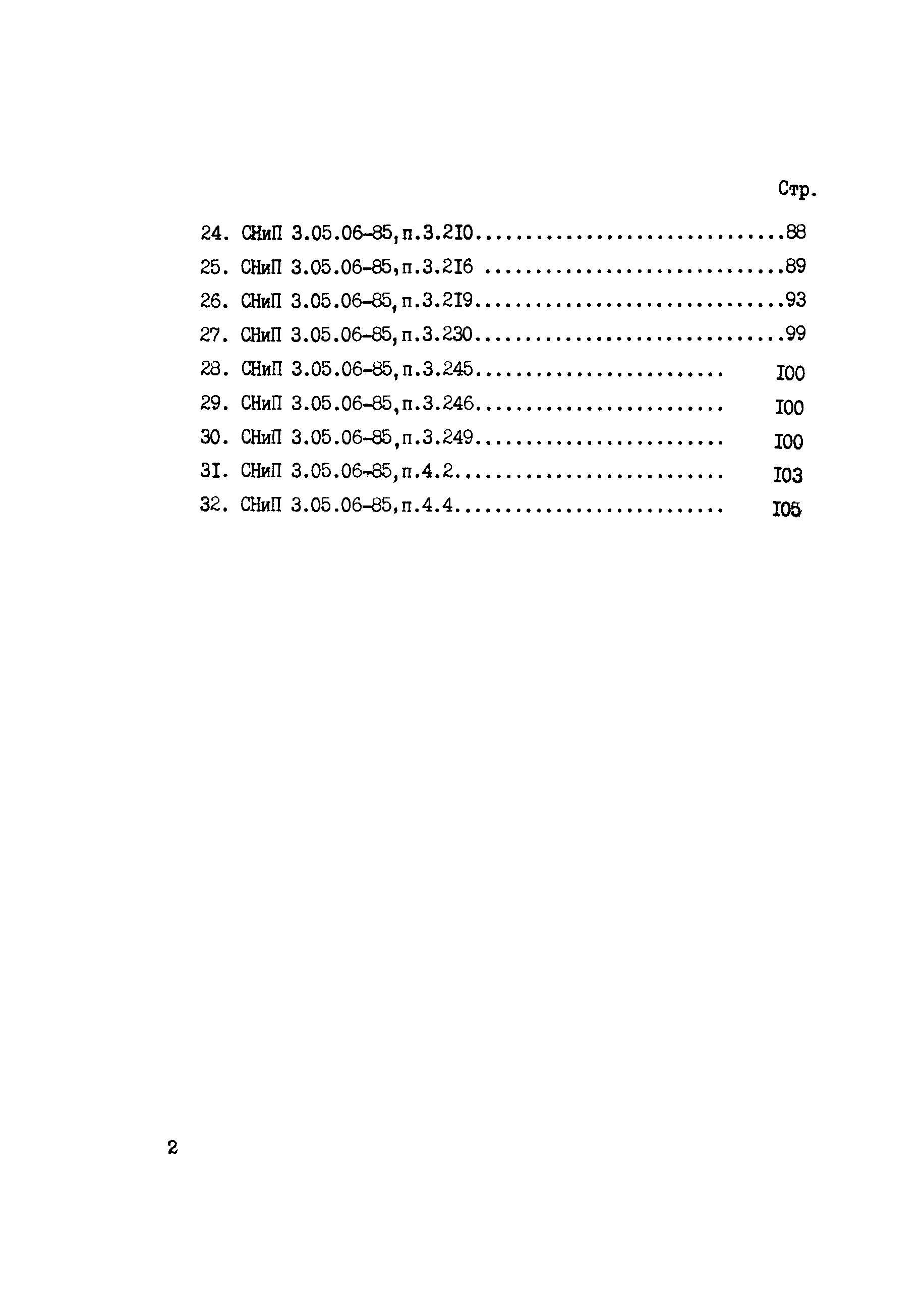 Сборник НТД к СНиП 3.05.06-85
