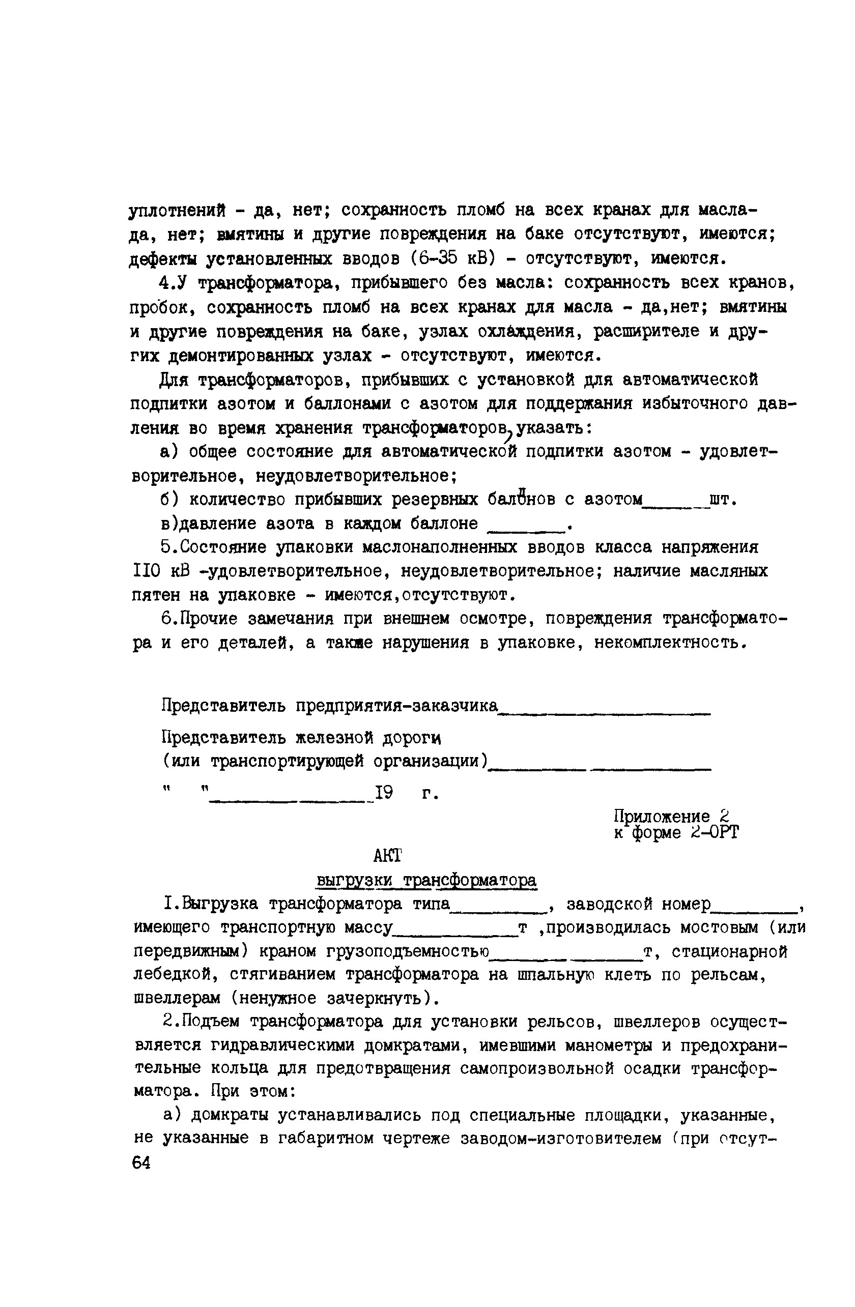 Сборник НТД к СНиП 3.05.06-85