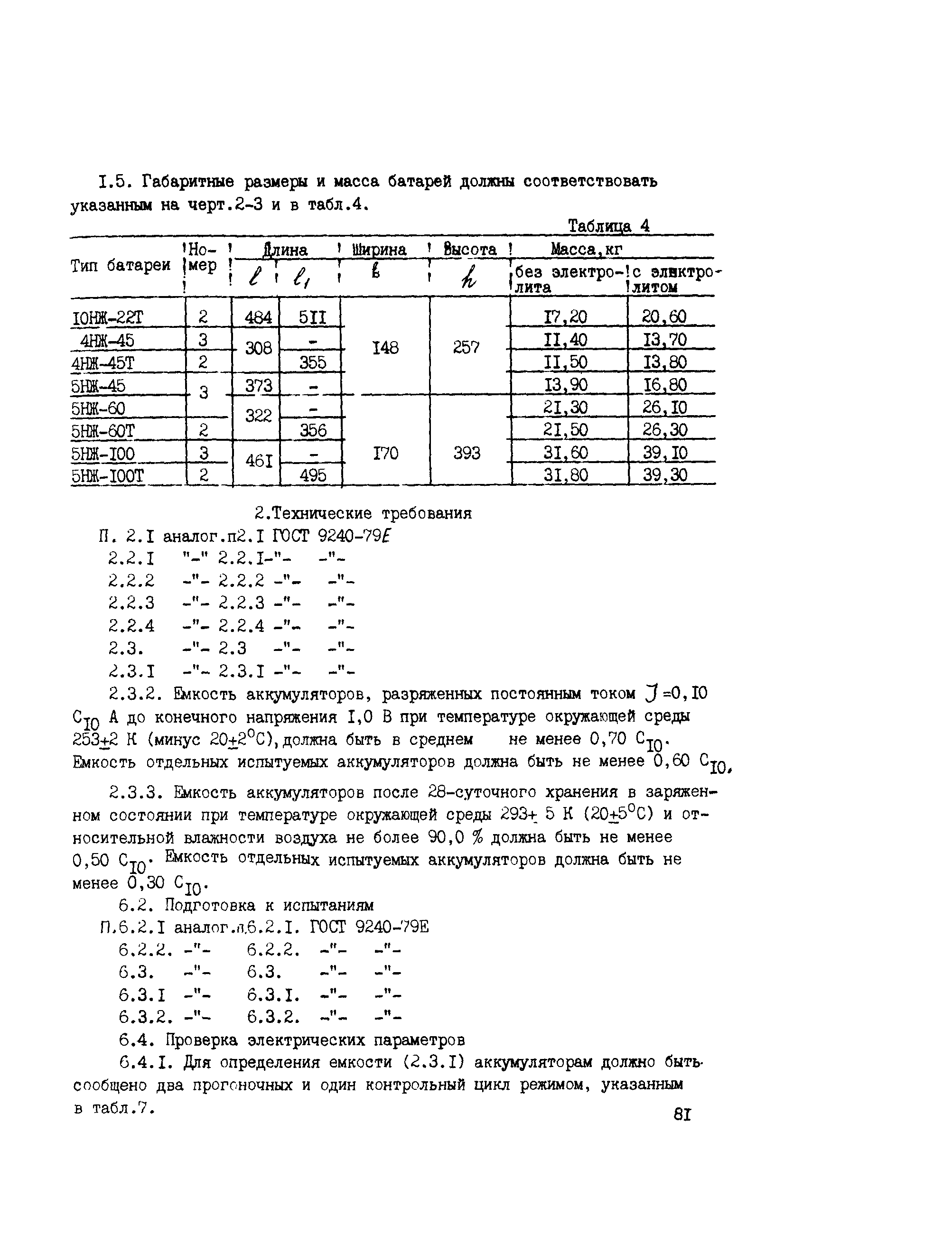 Сборник НТД к СНиП 3.05.06-85