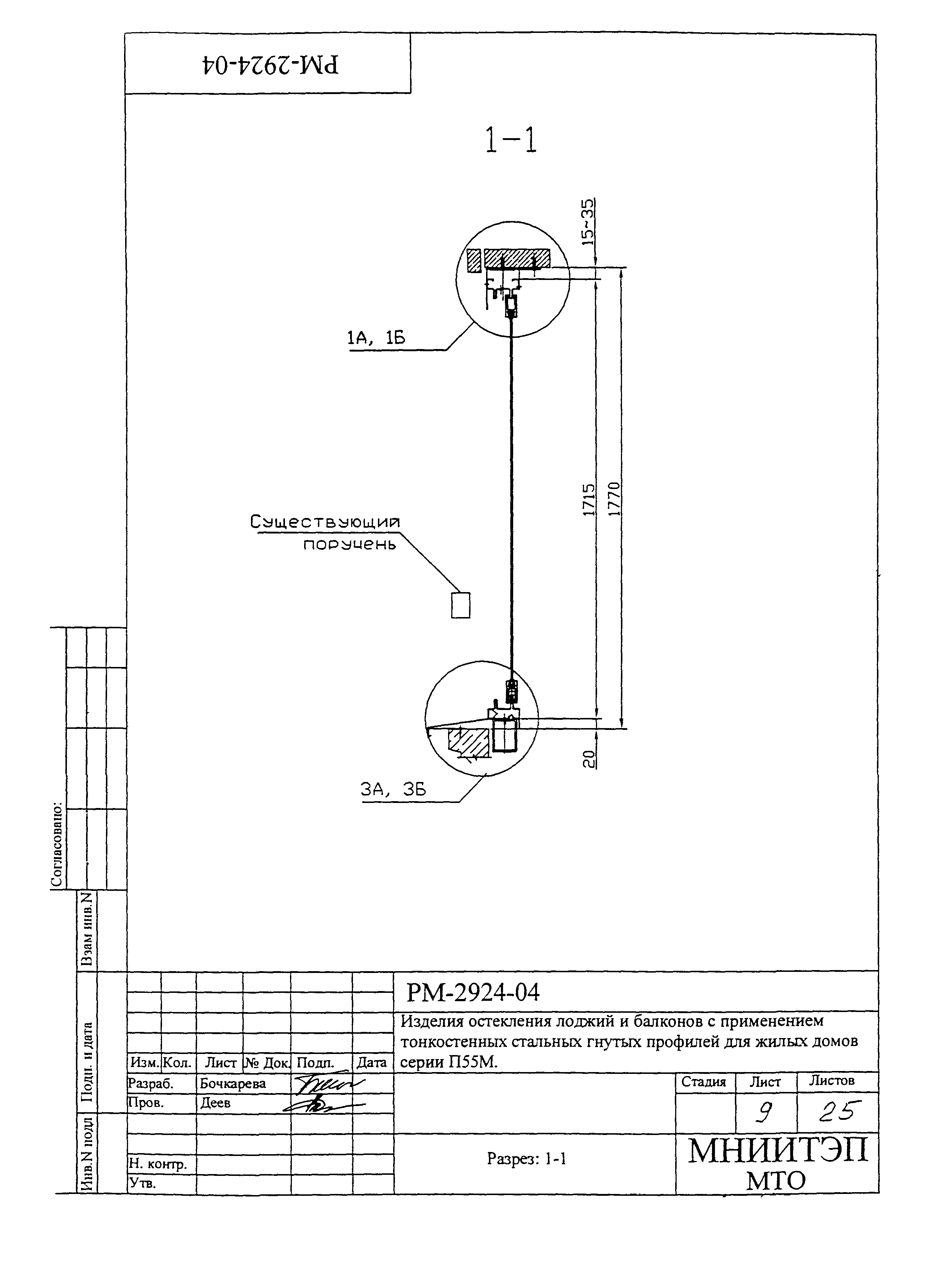 РМ-2924-04