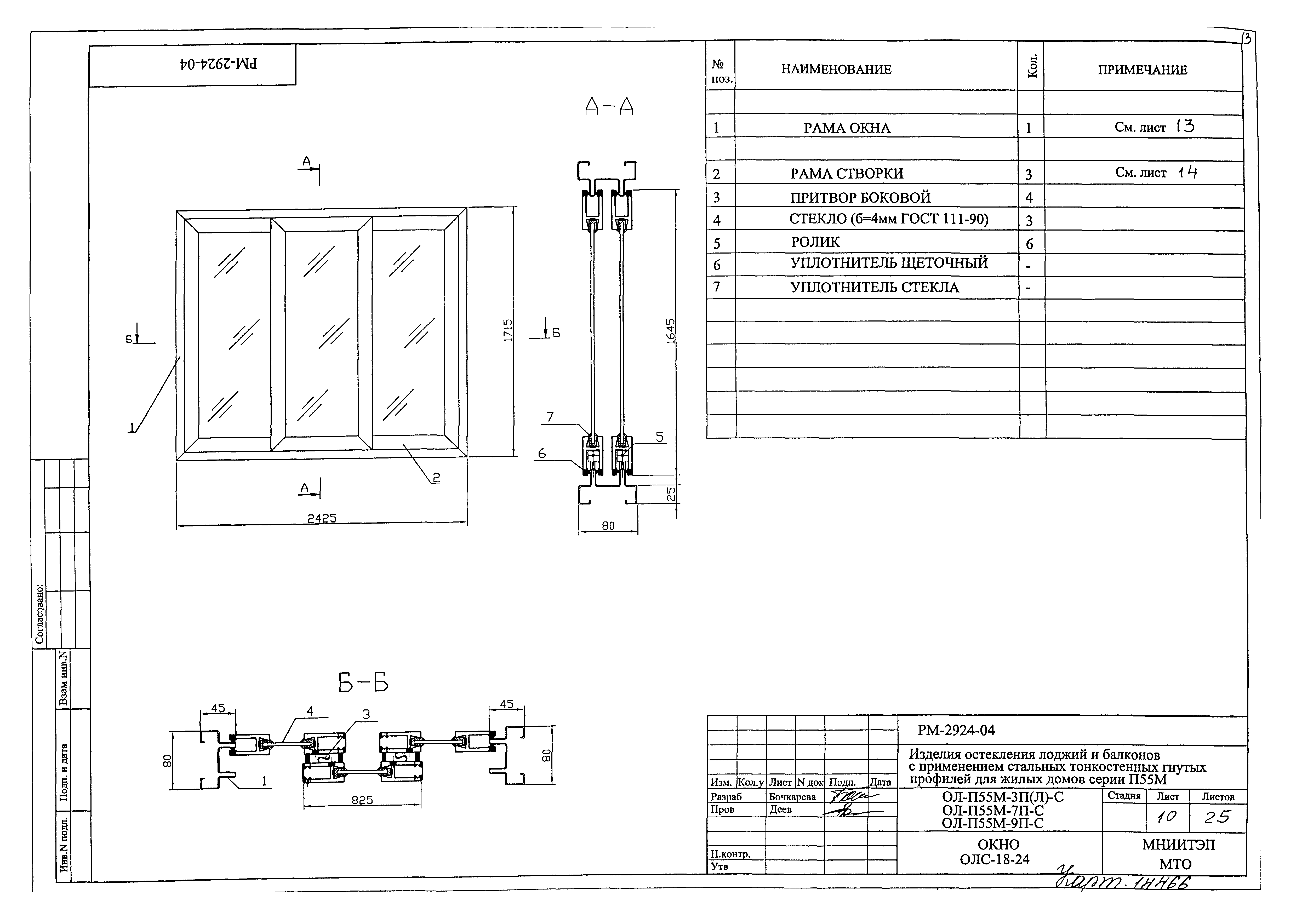 РМ-2924-04