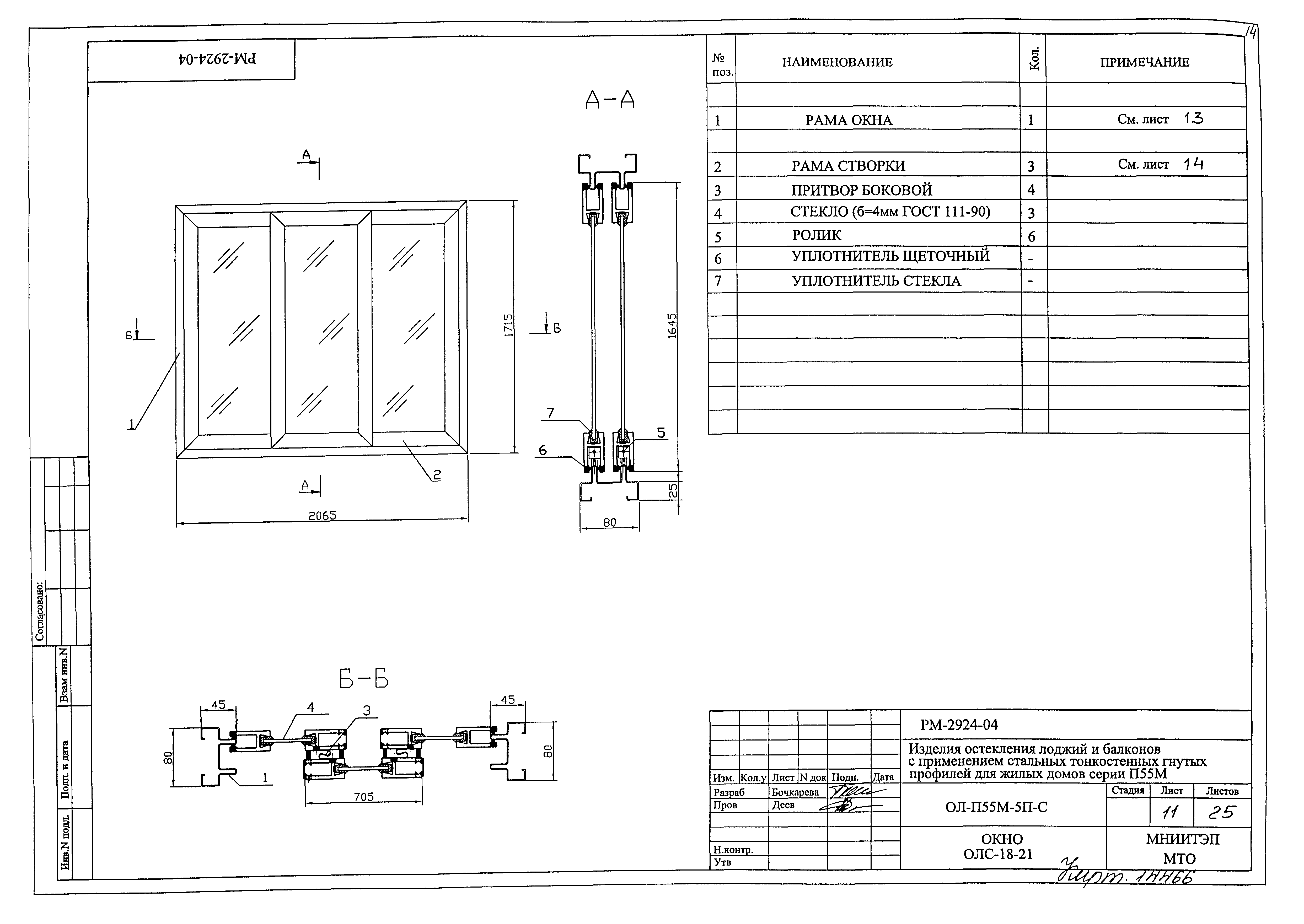 РМ-2924-04