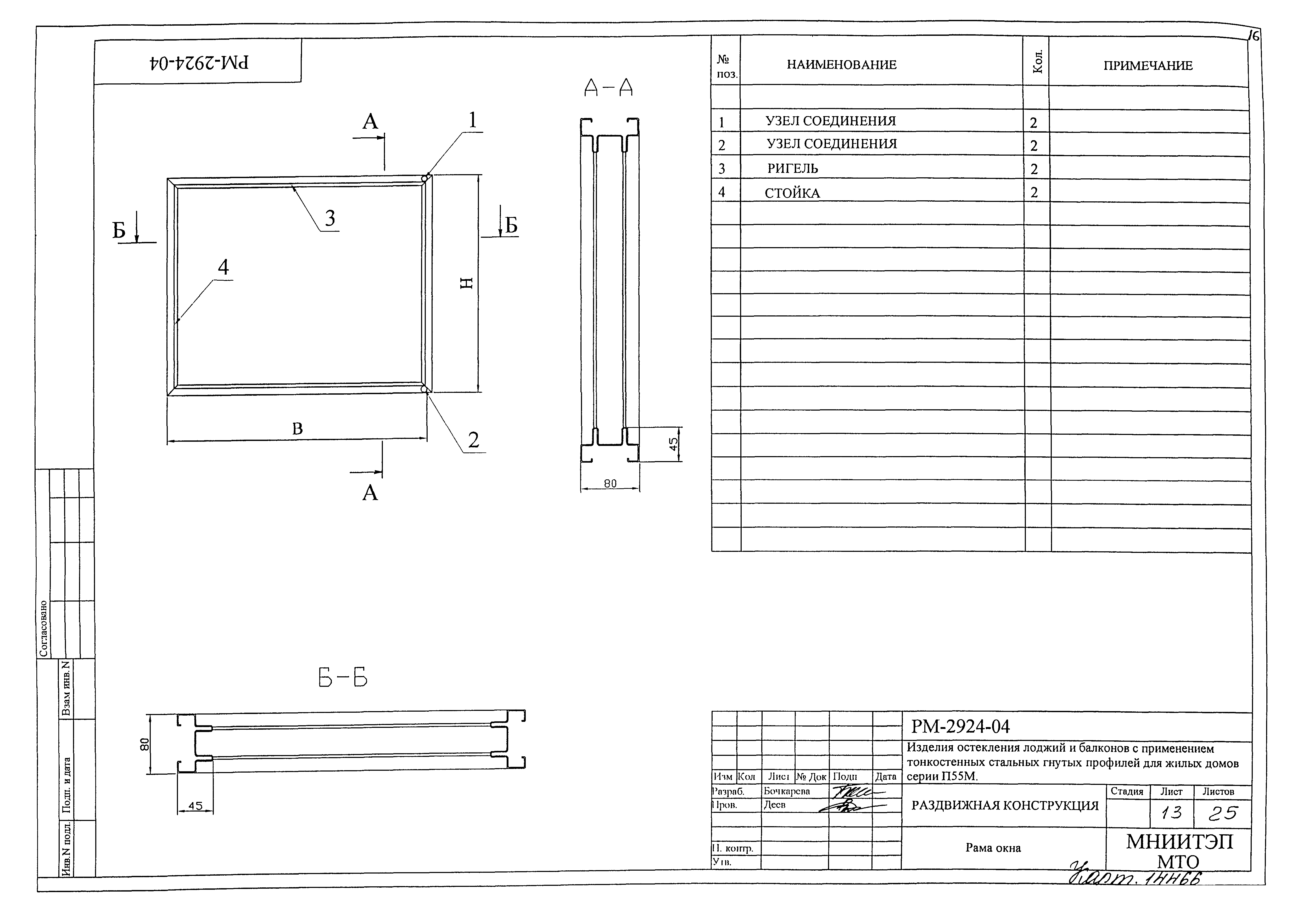 РМ-2924-04