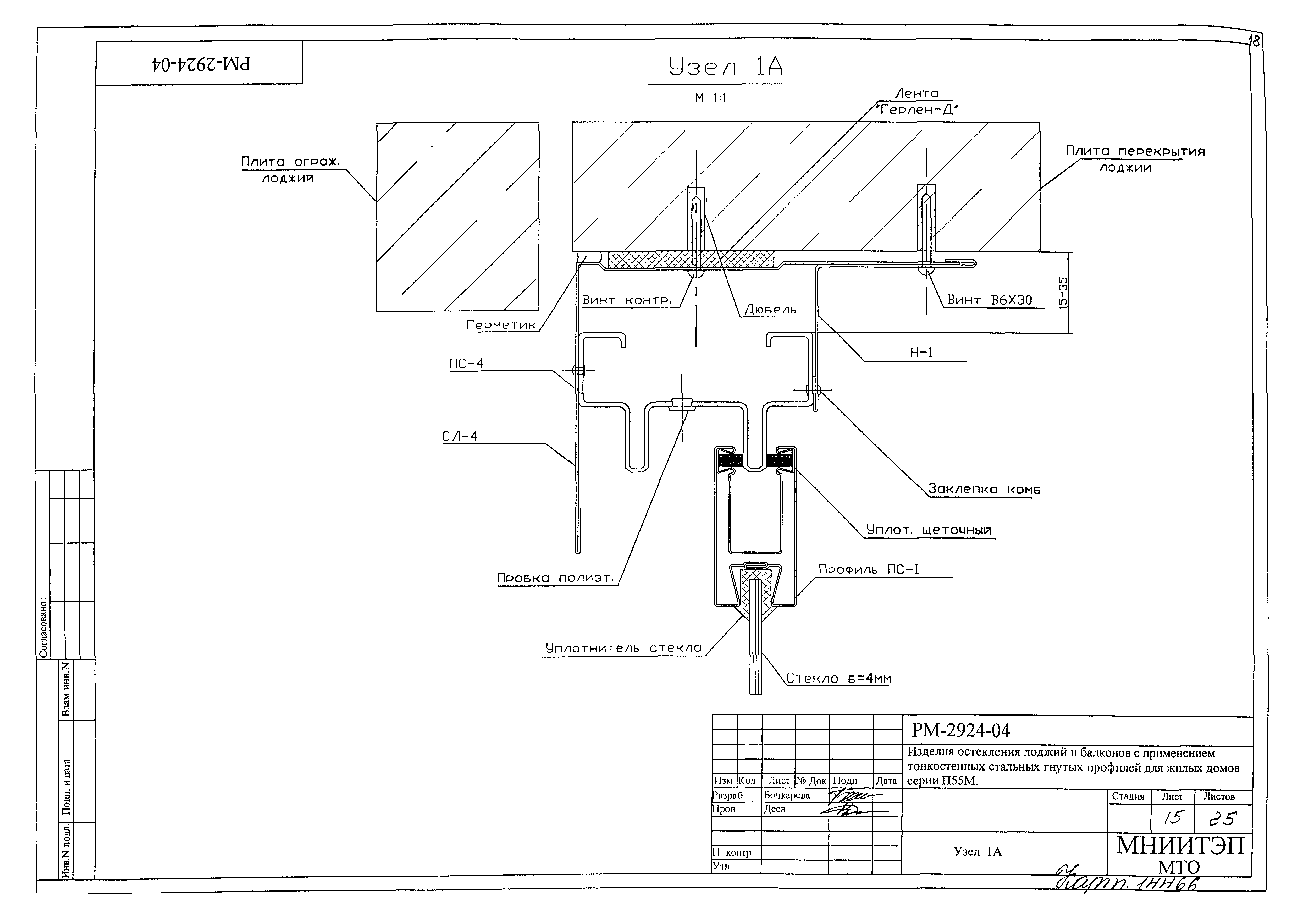 РМ-2924-04