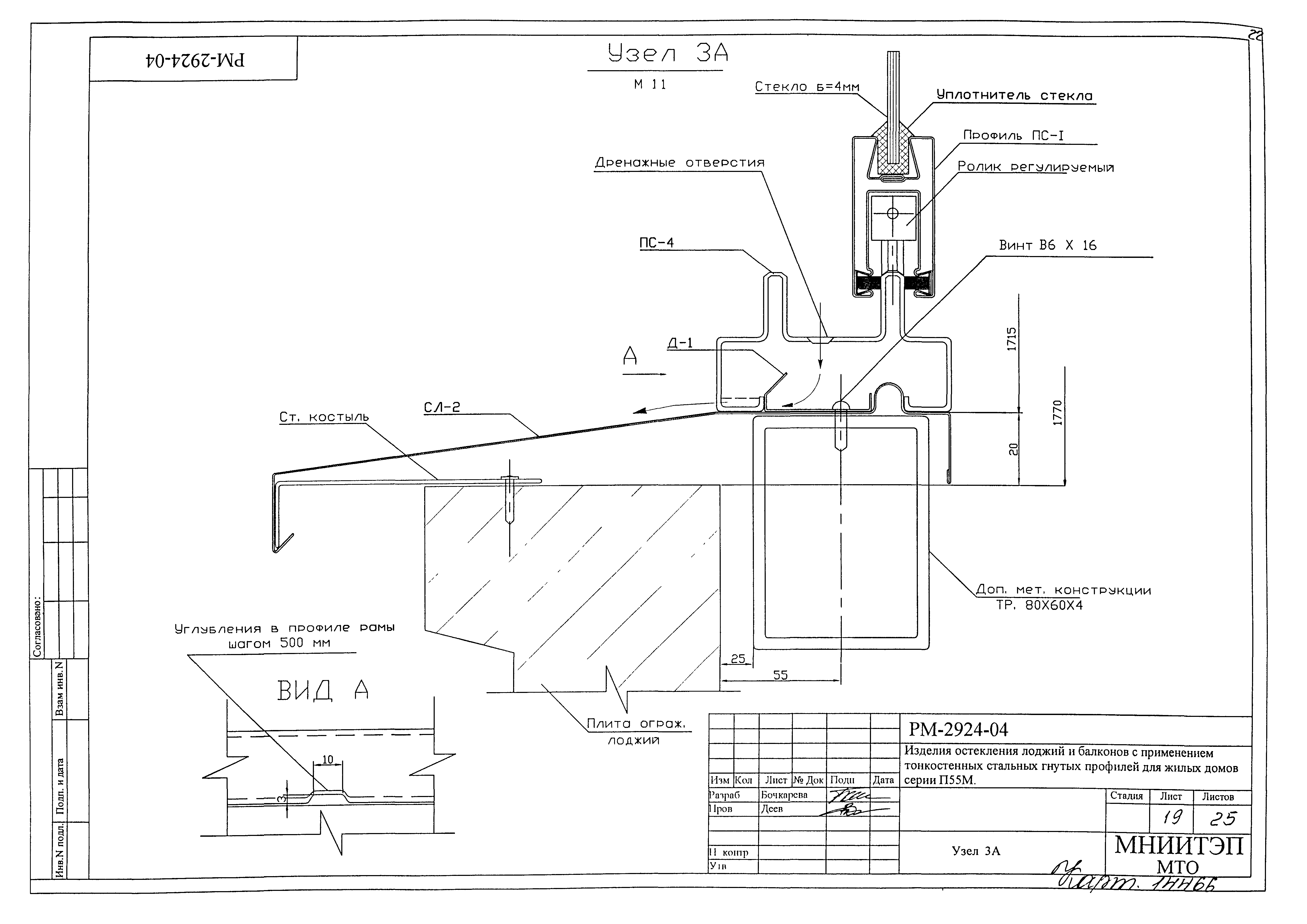 РМ-2924-04