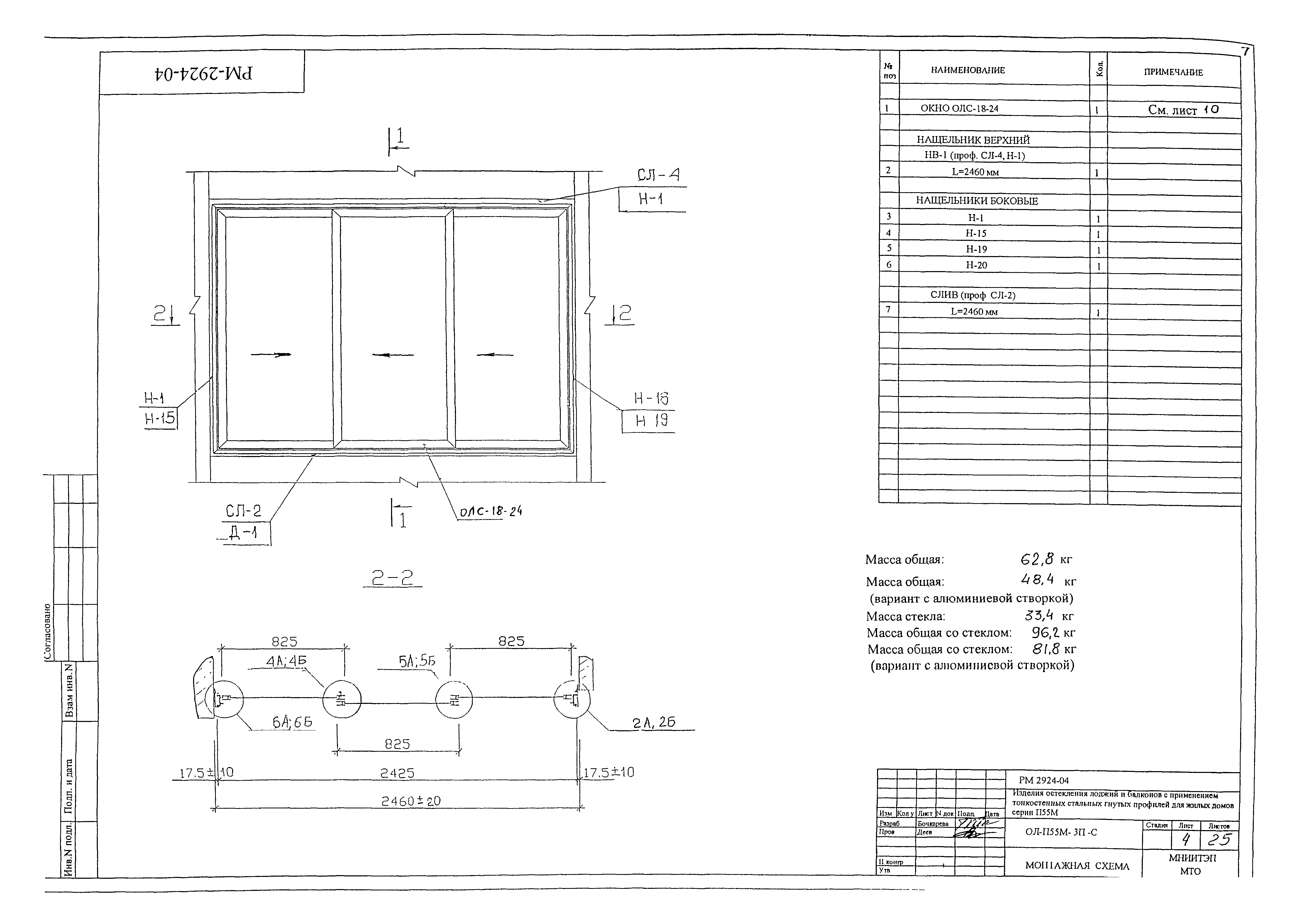 РМ-2924-04