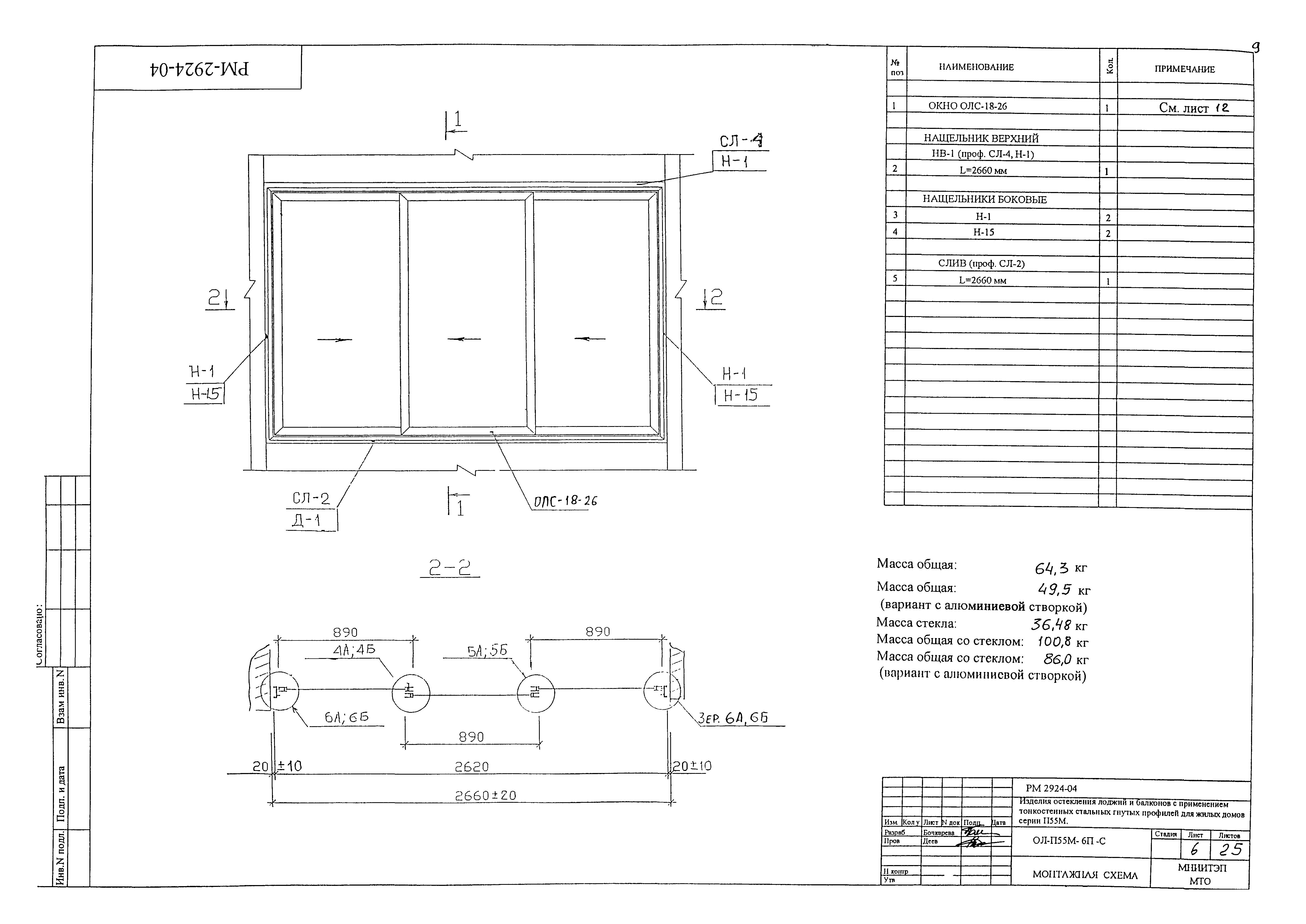 РМ-2924-04