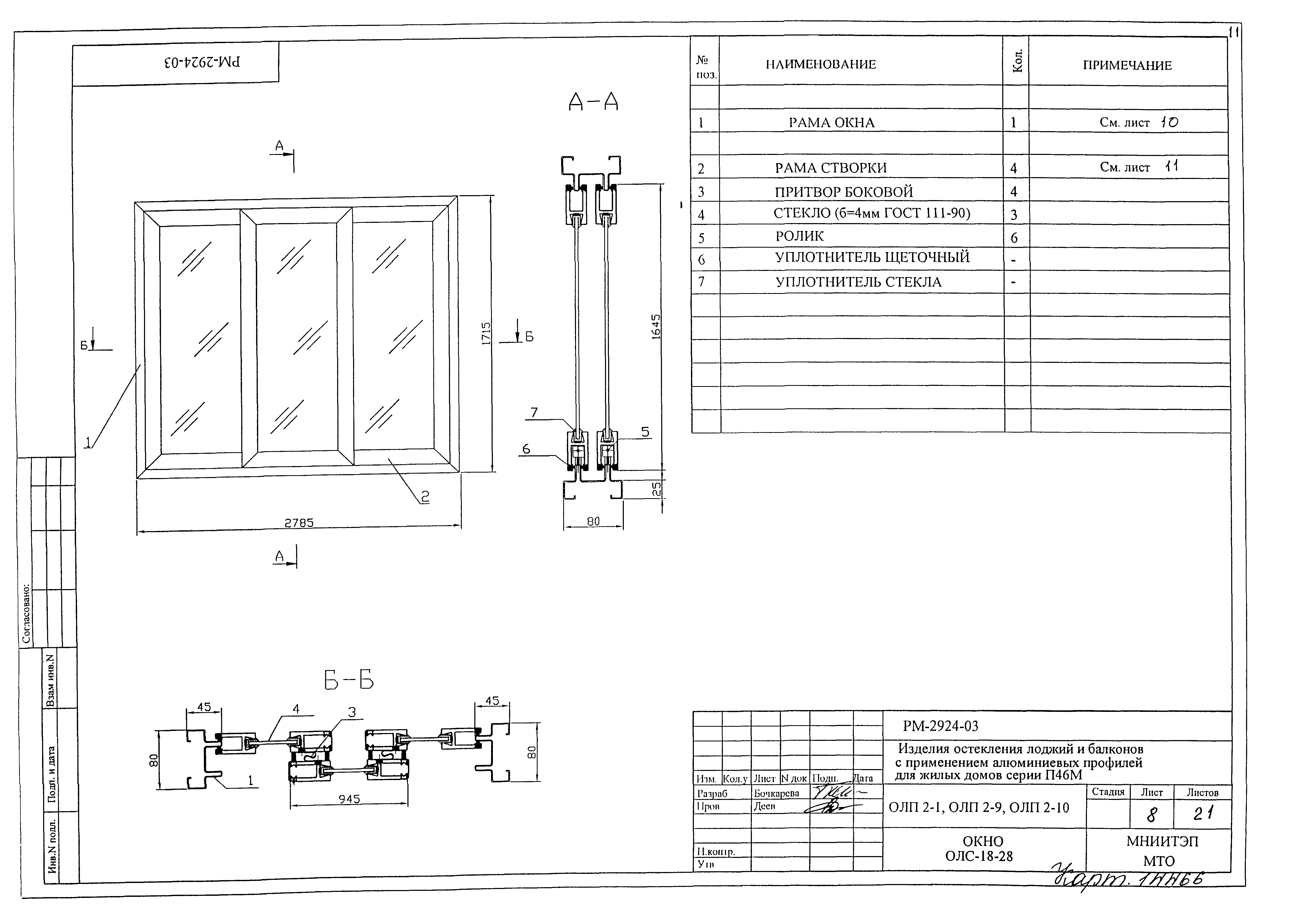 РМ-2924-03