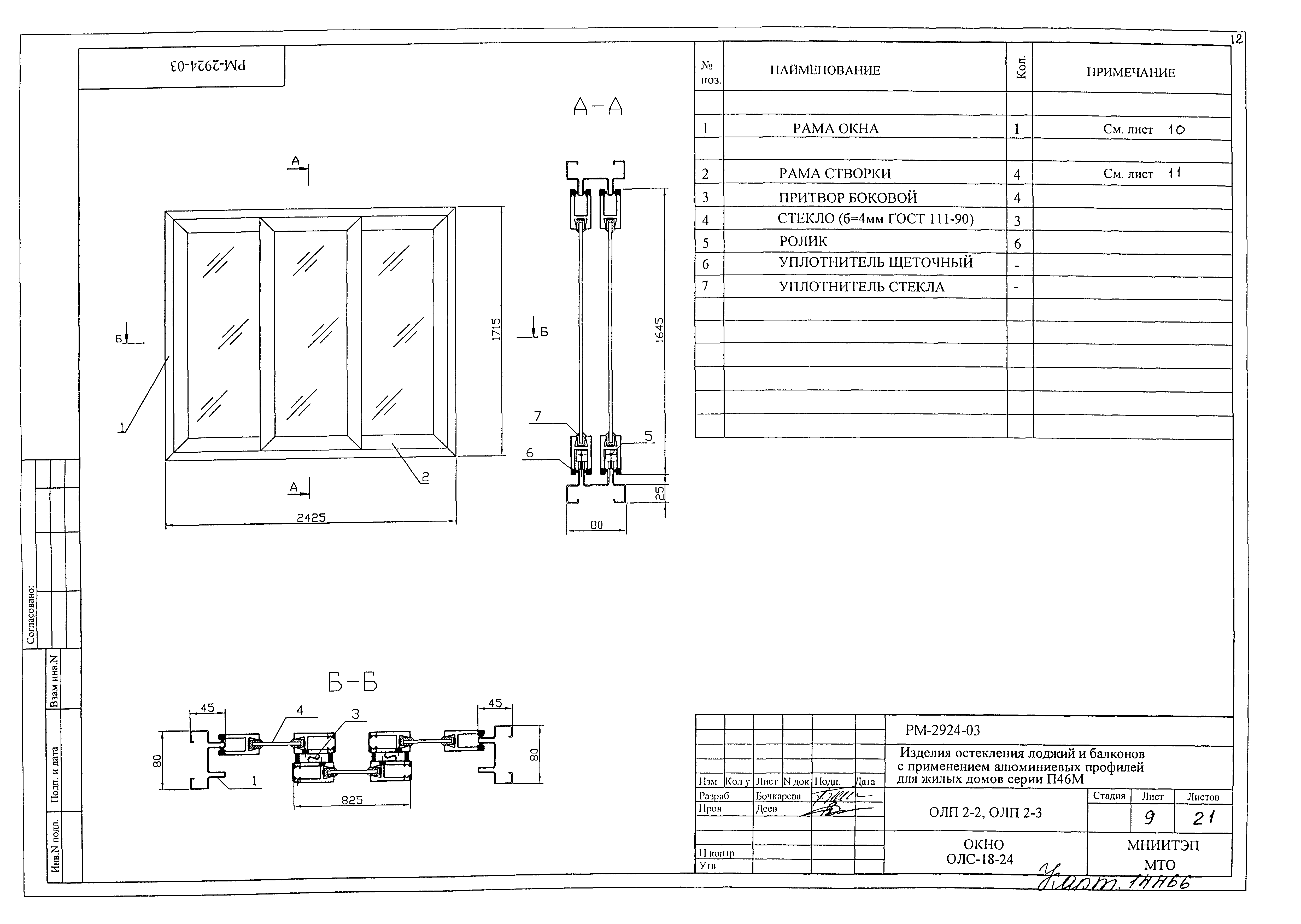 РМ-2924-03