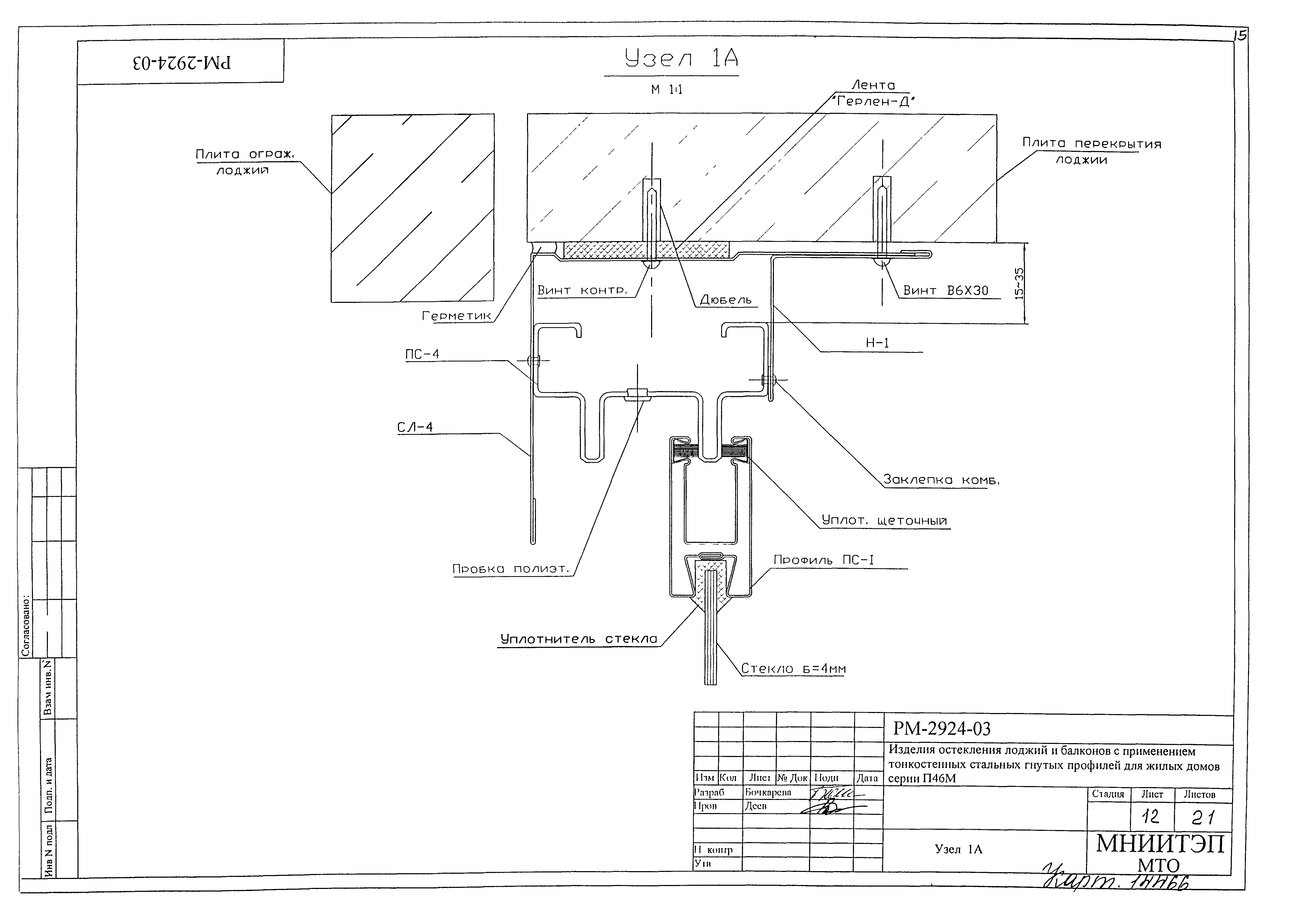 РМ-2924-03