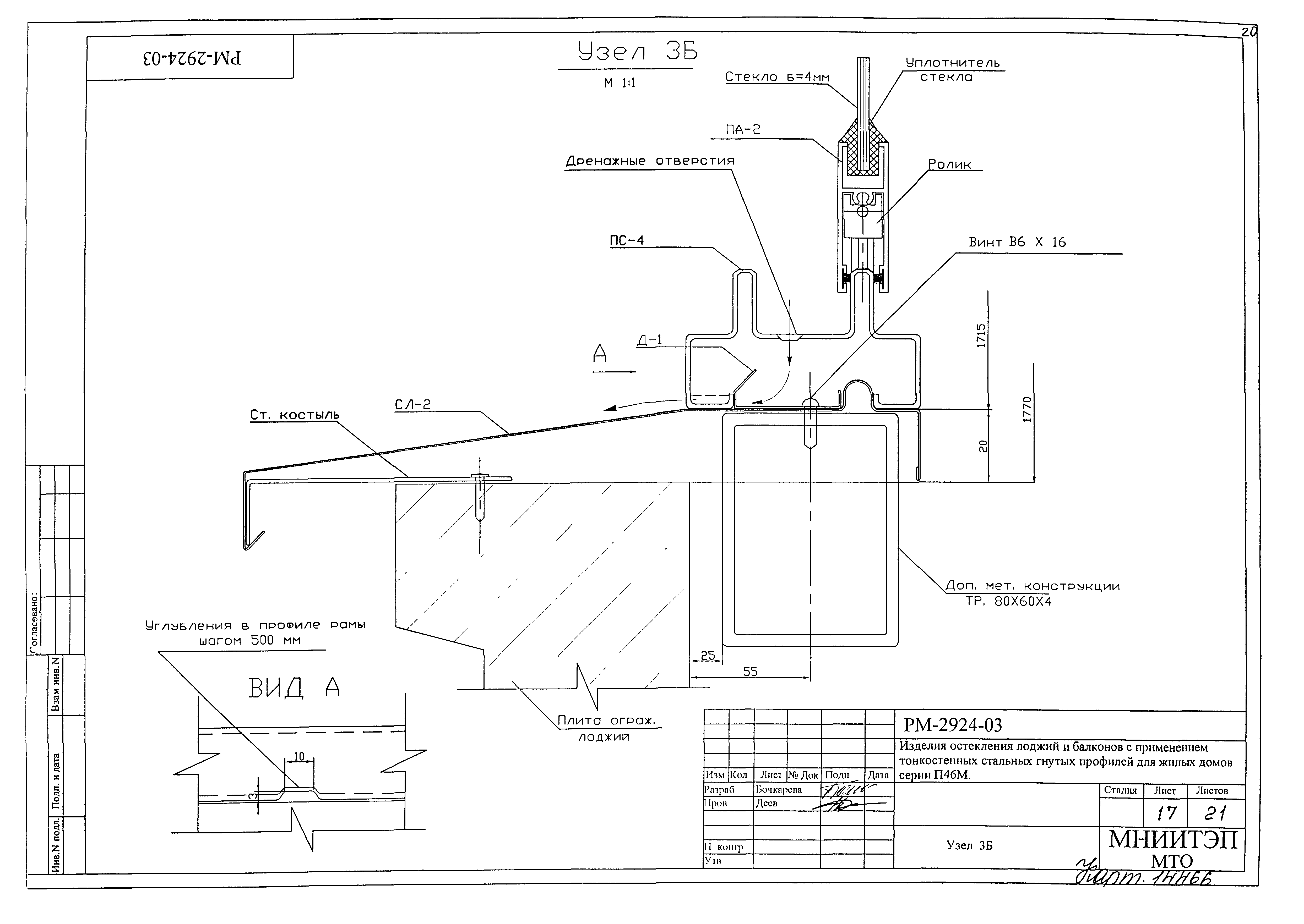 РМ-2924-03