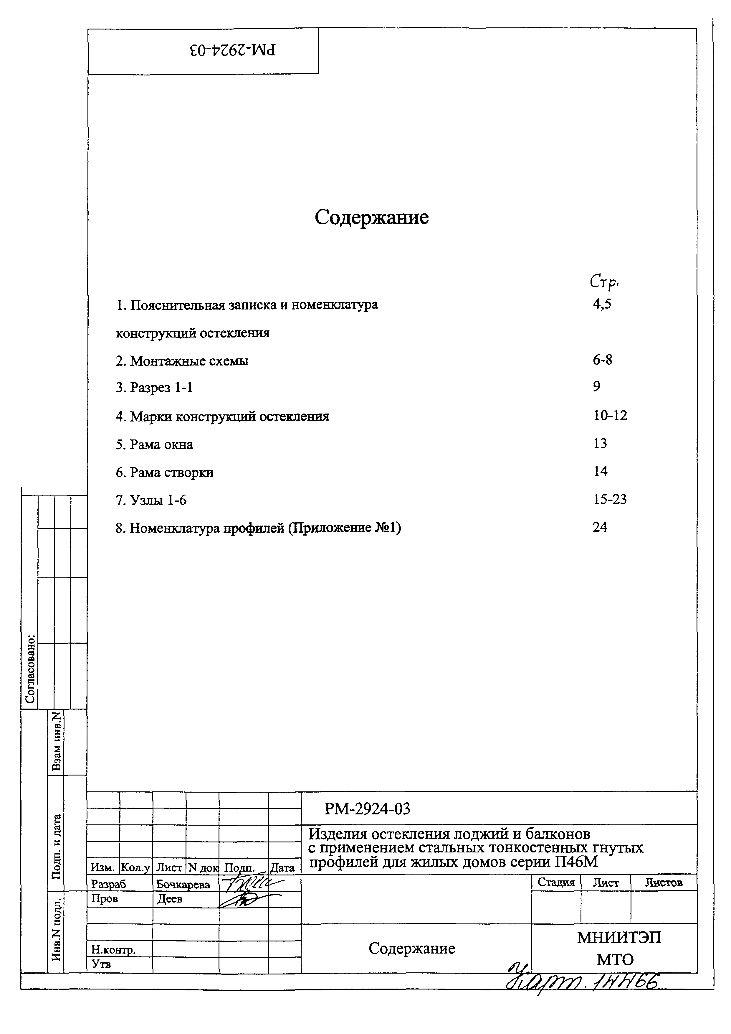 РМ-2924-03