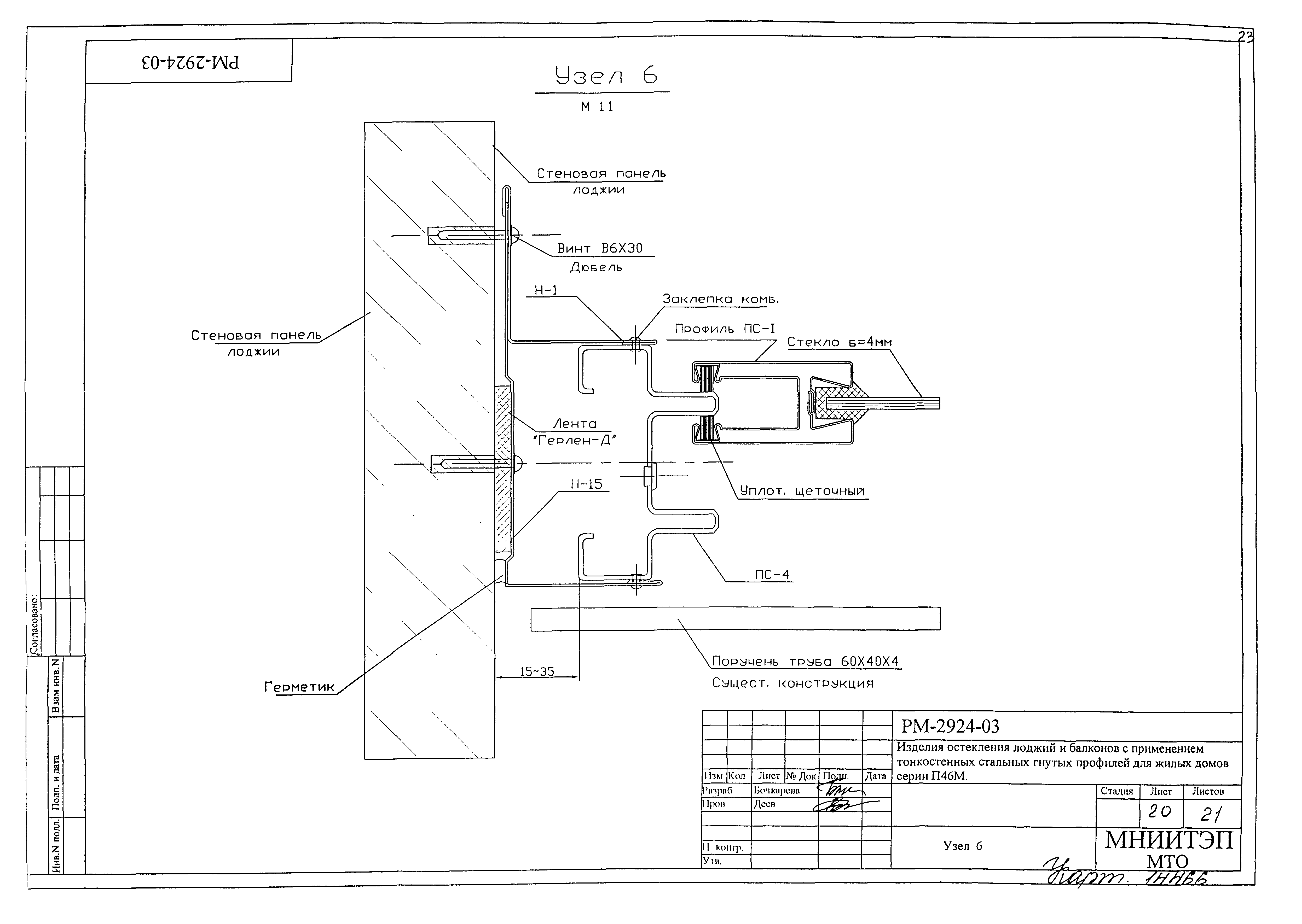 РМ-2924-03