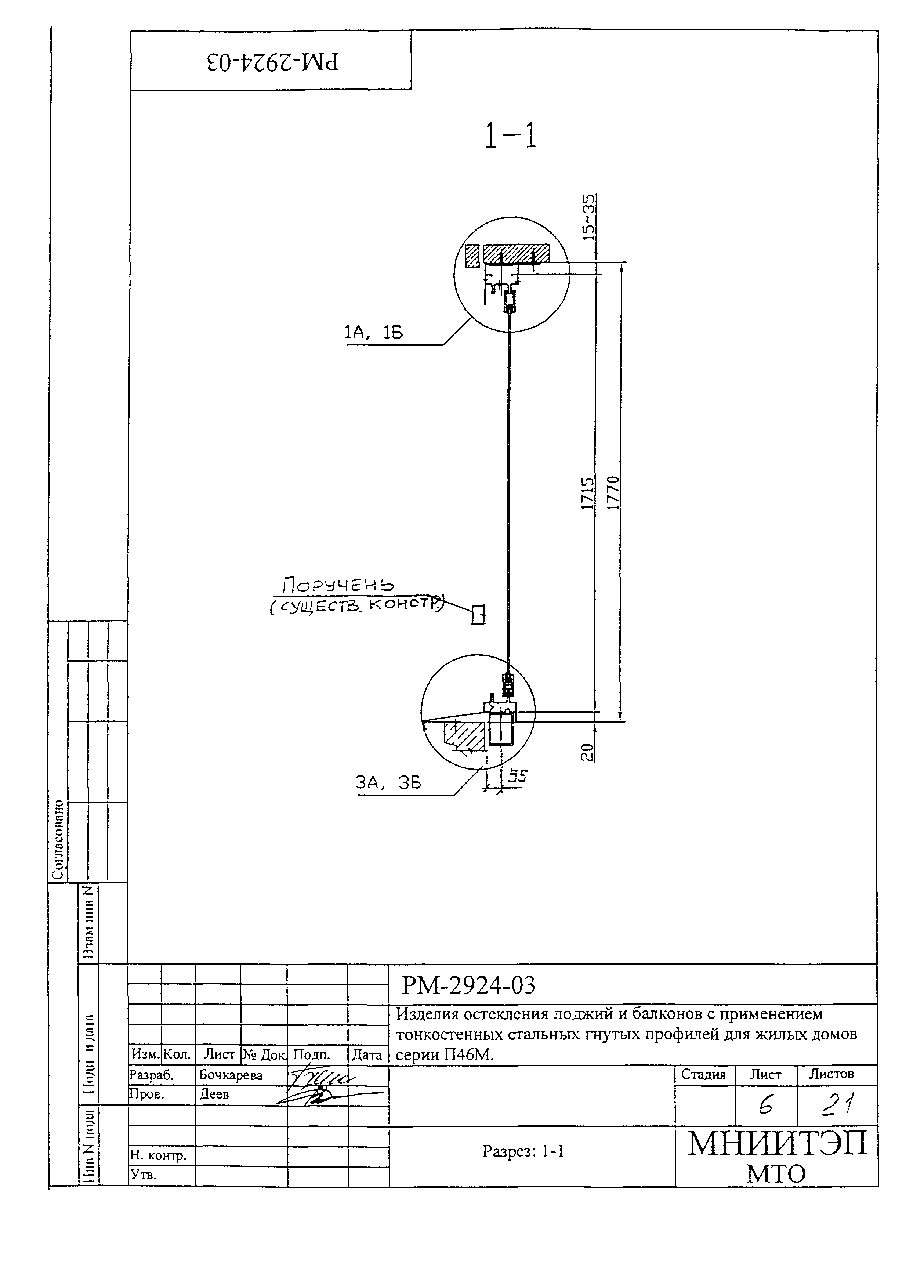 РМ-2924-03