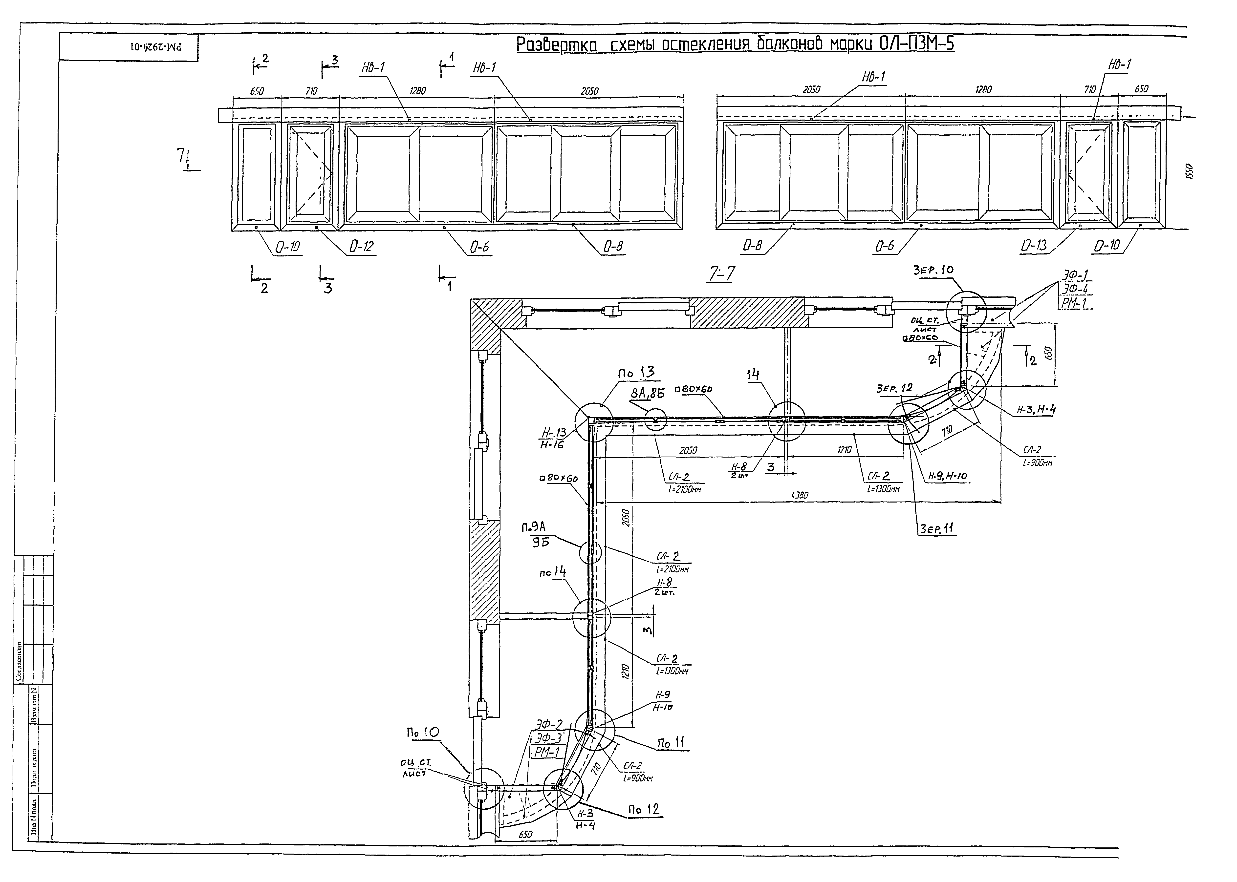 РМ-2924-01