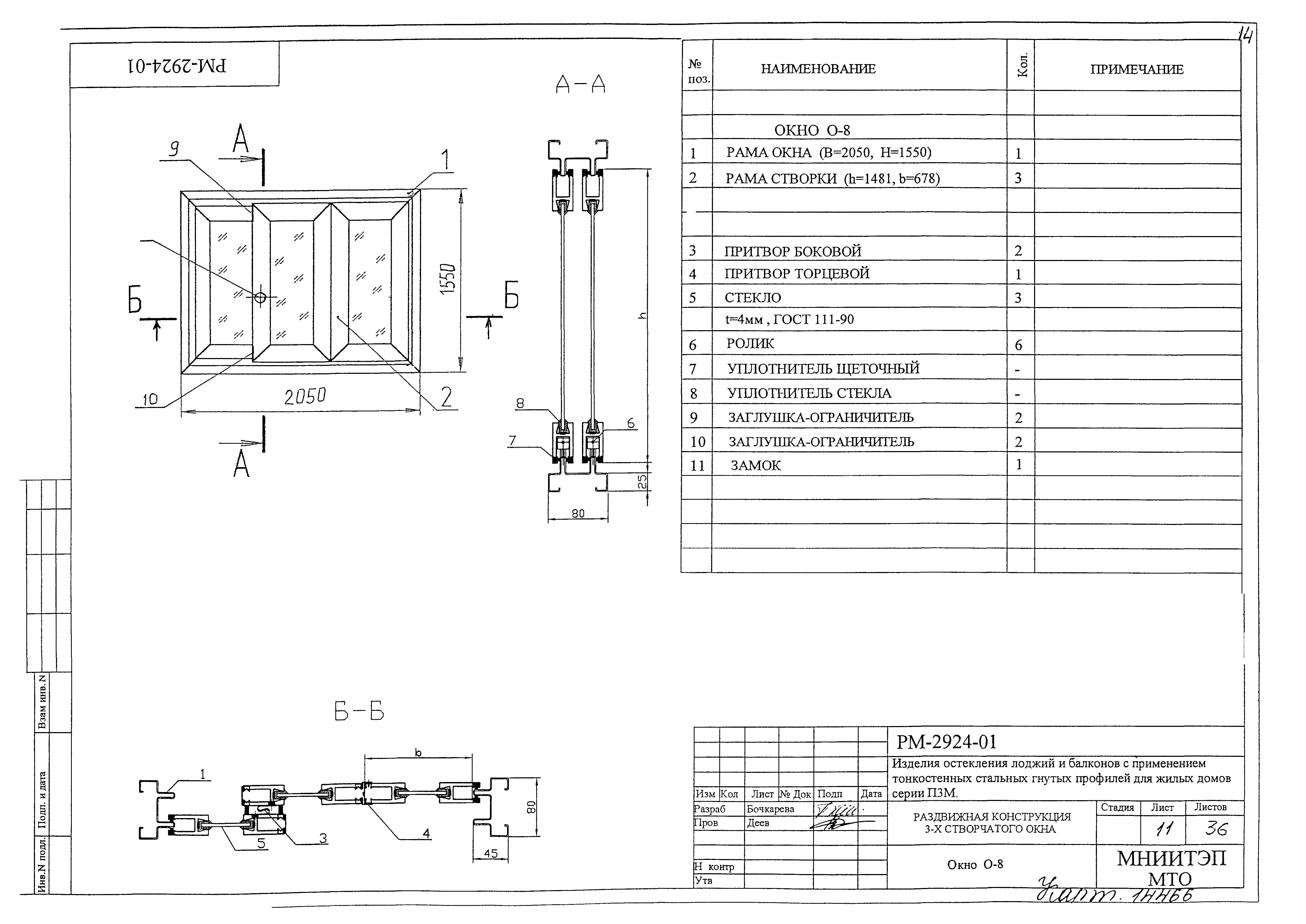 РМ-2924-01