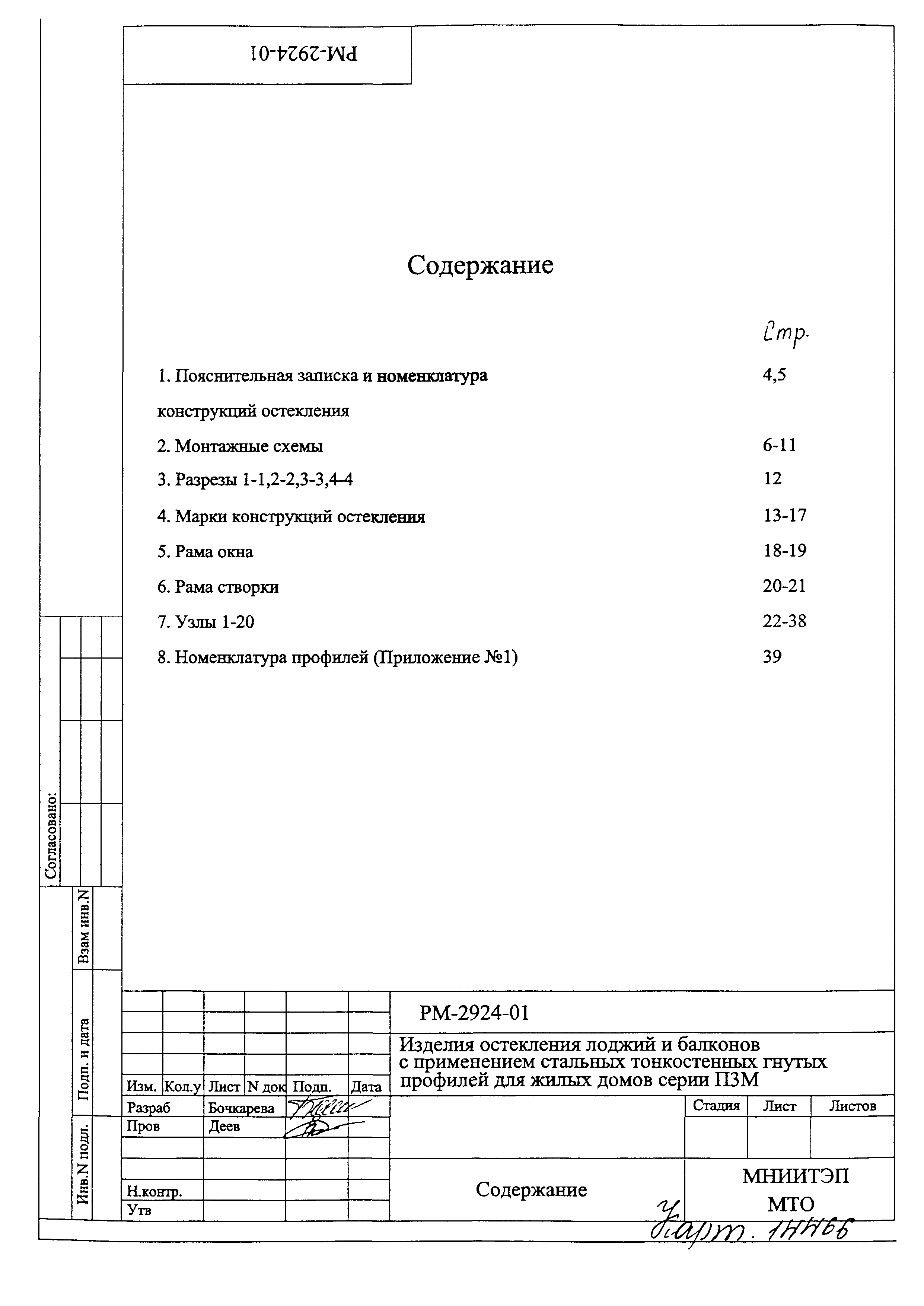 РМ-2924-01