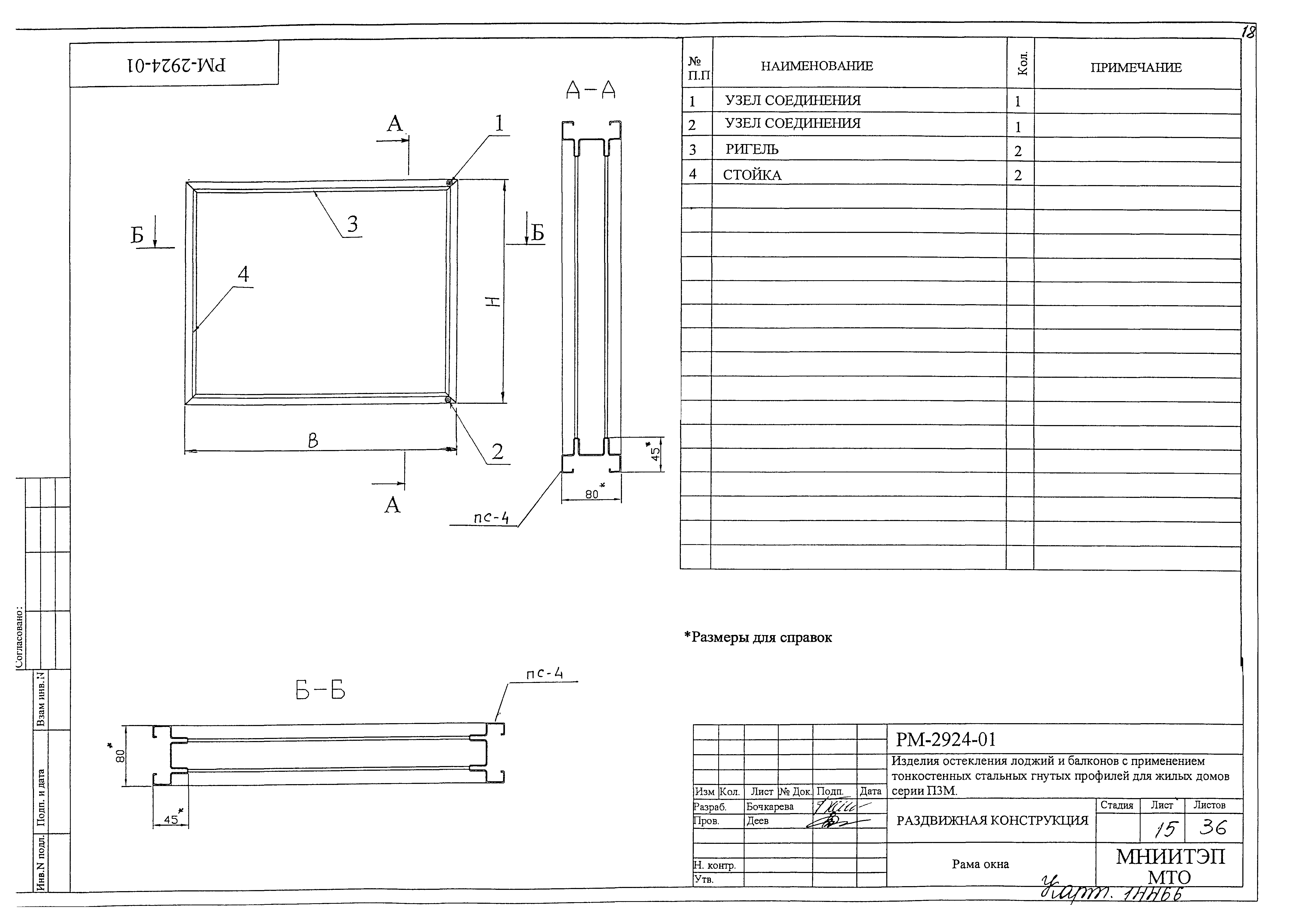 РМ-2924-01