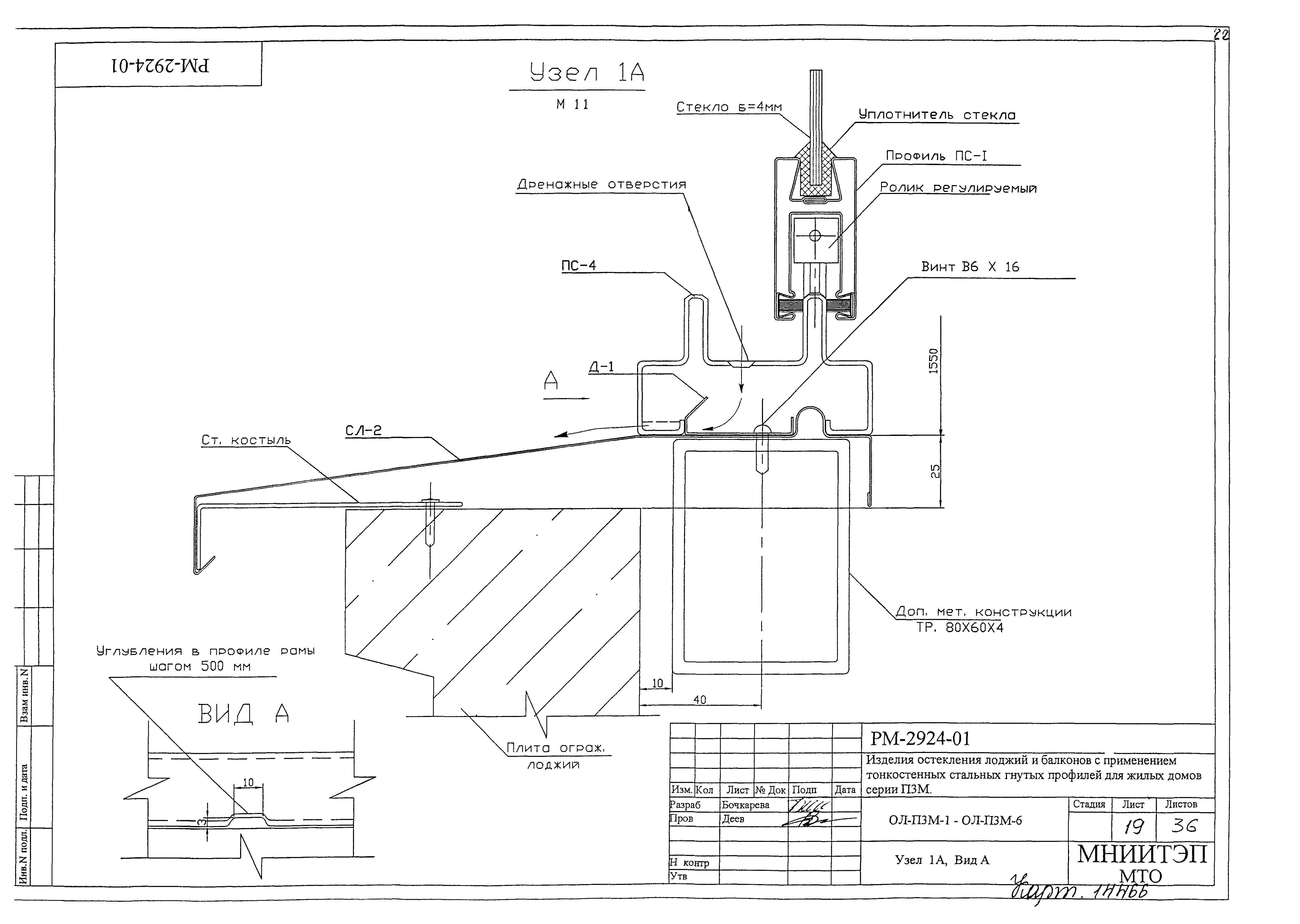 РМ-2924-01