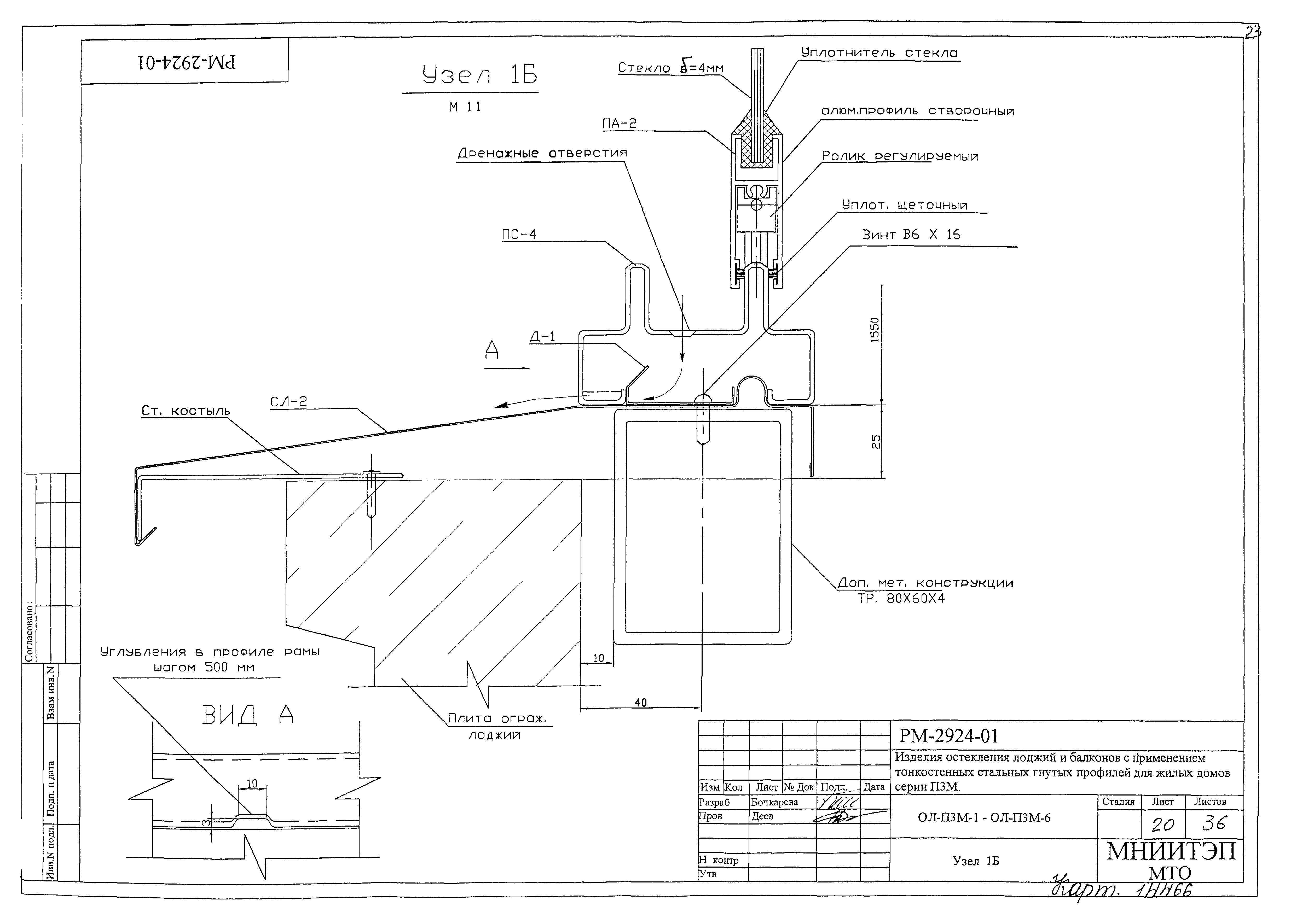 РМ-2924-01