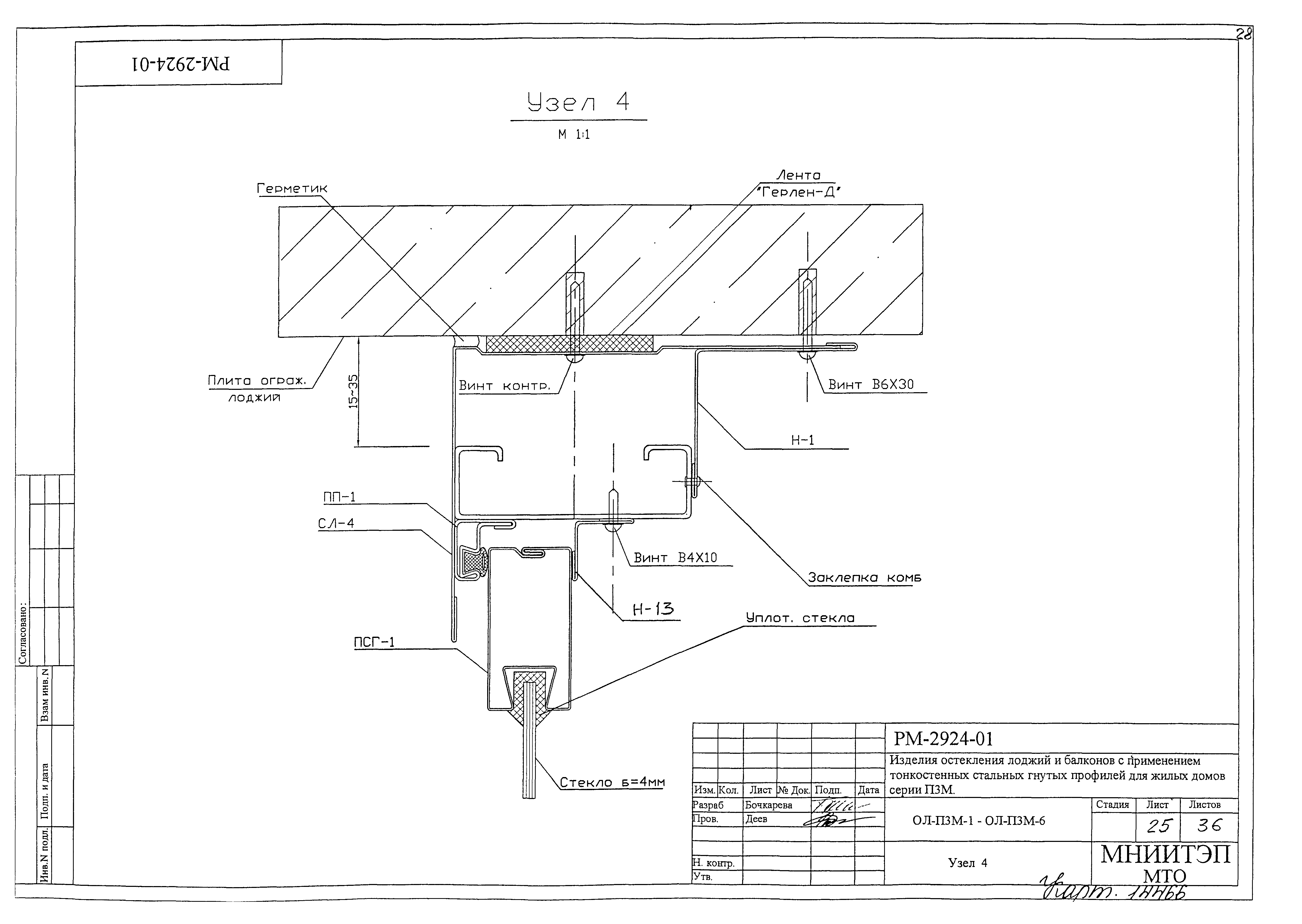 РМ-2924-01