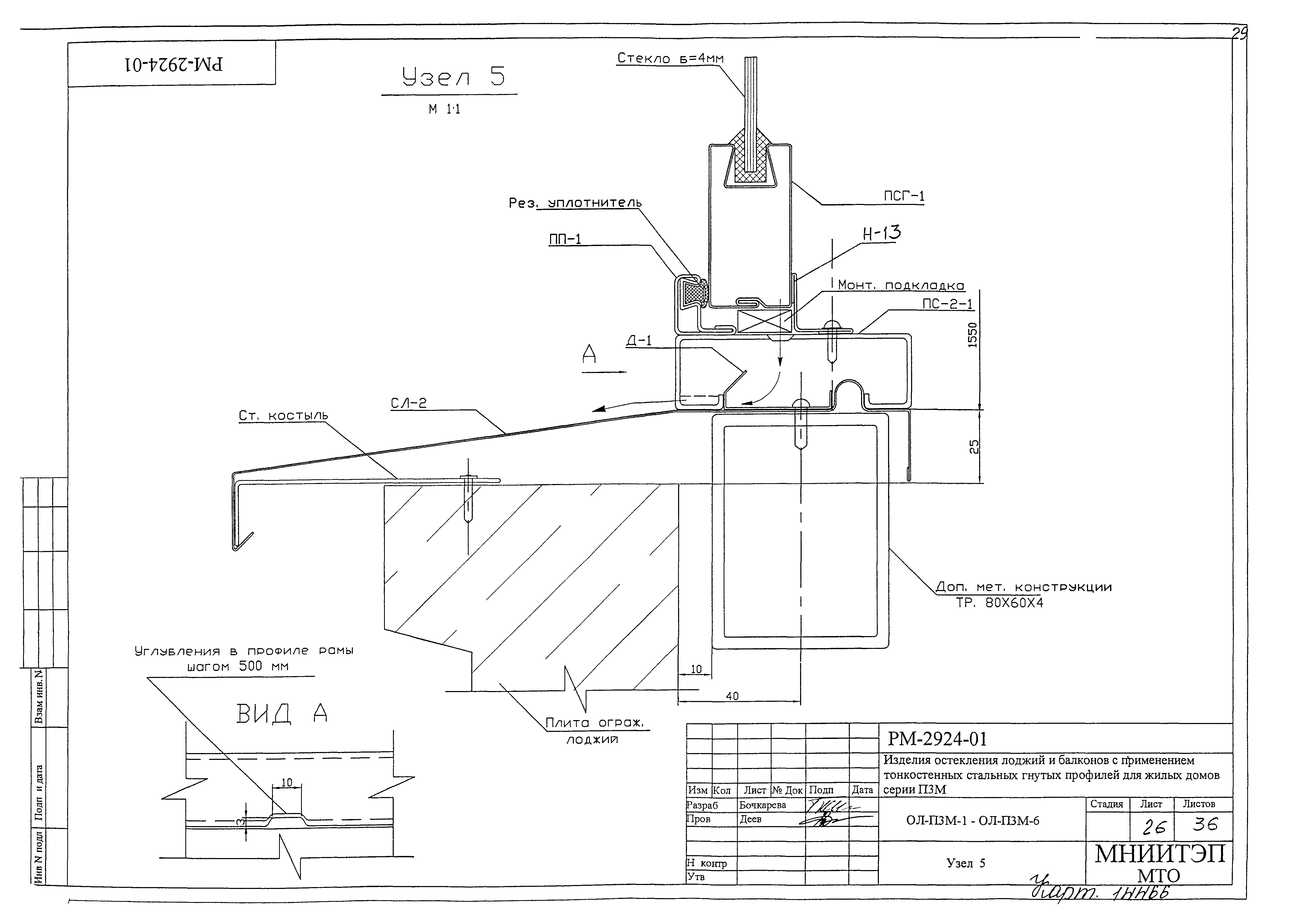 РМ-2924-01