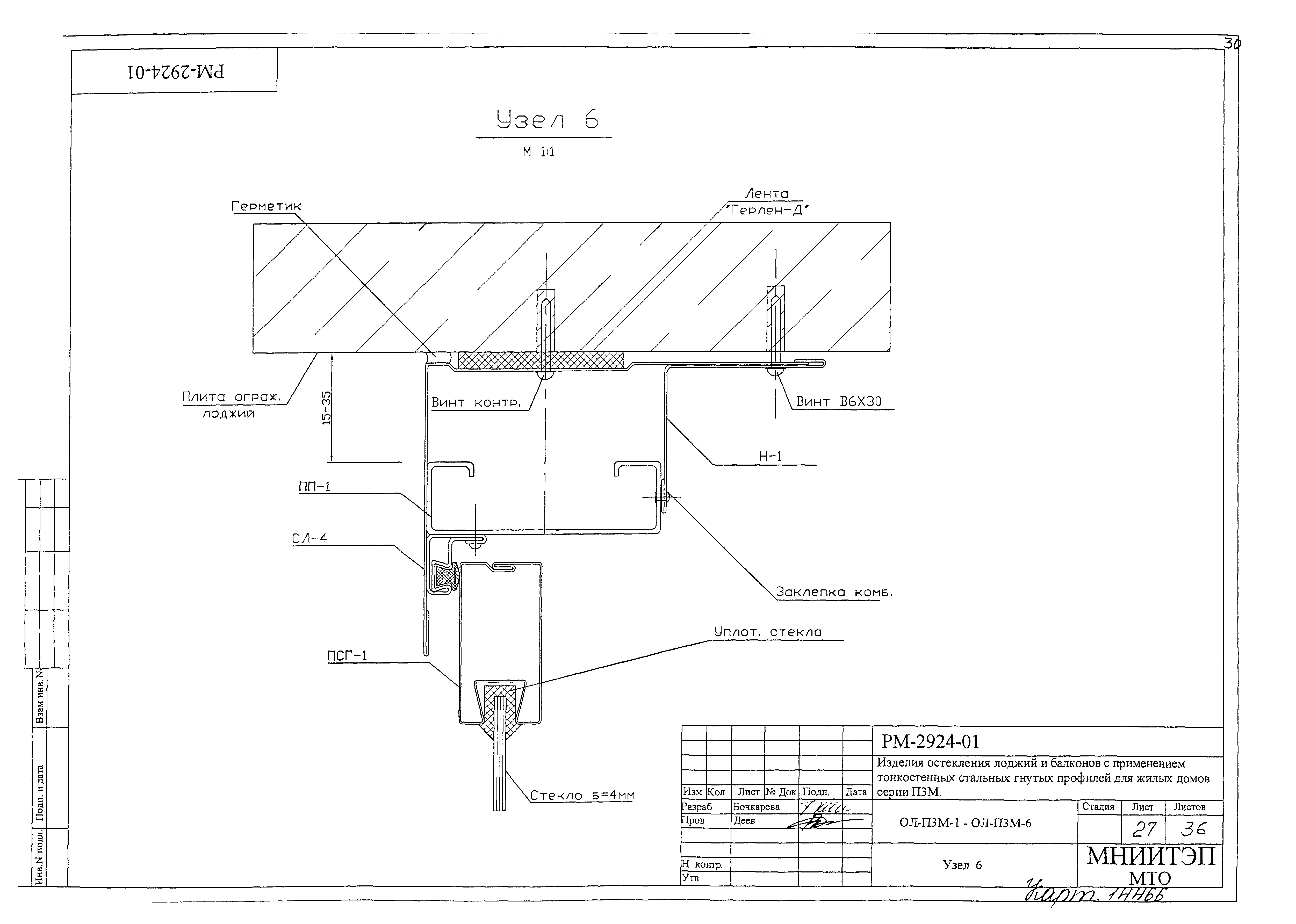 РМ-2924-01