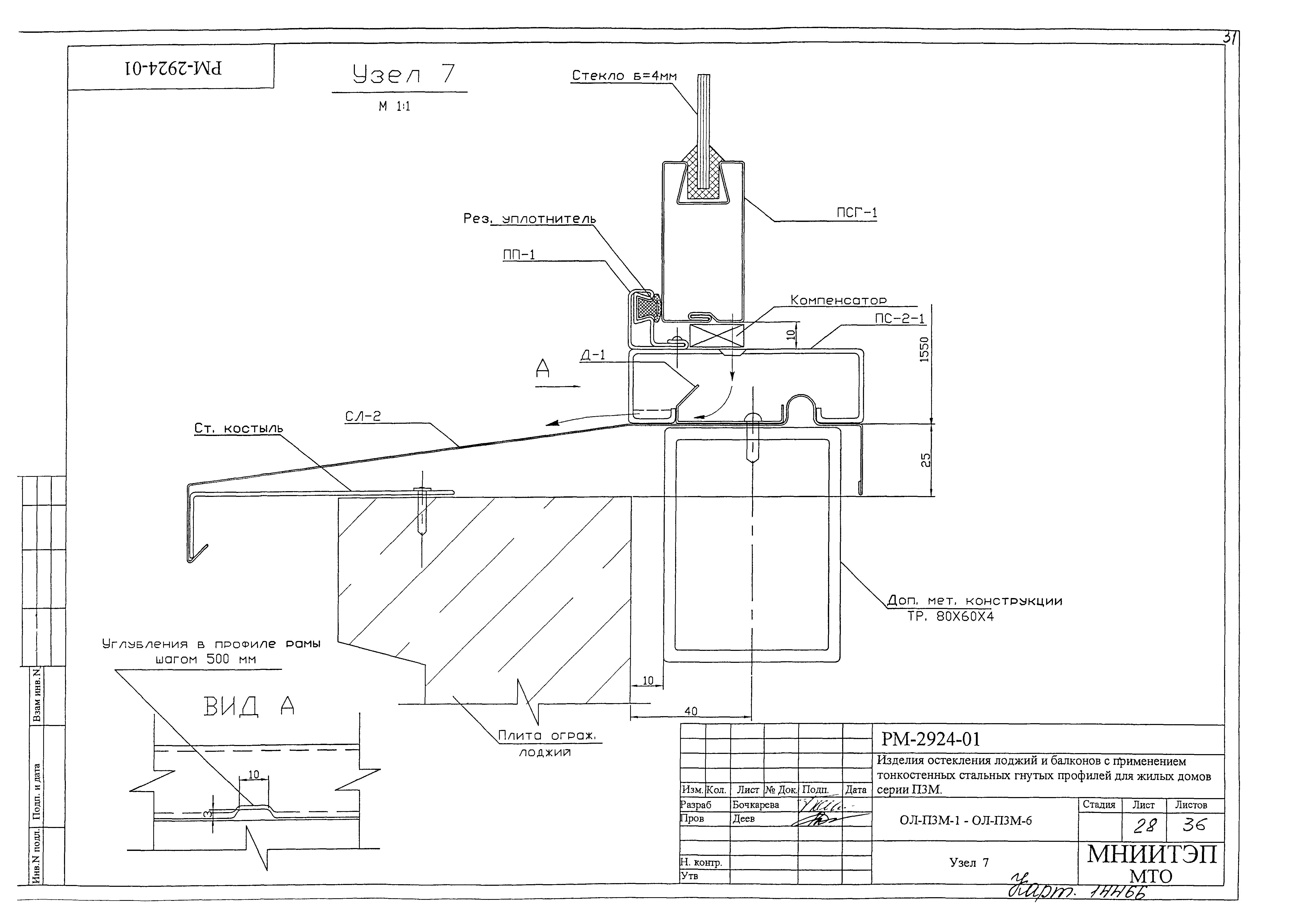 РМ-2924-01