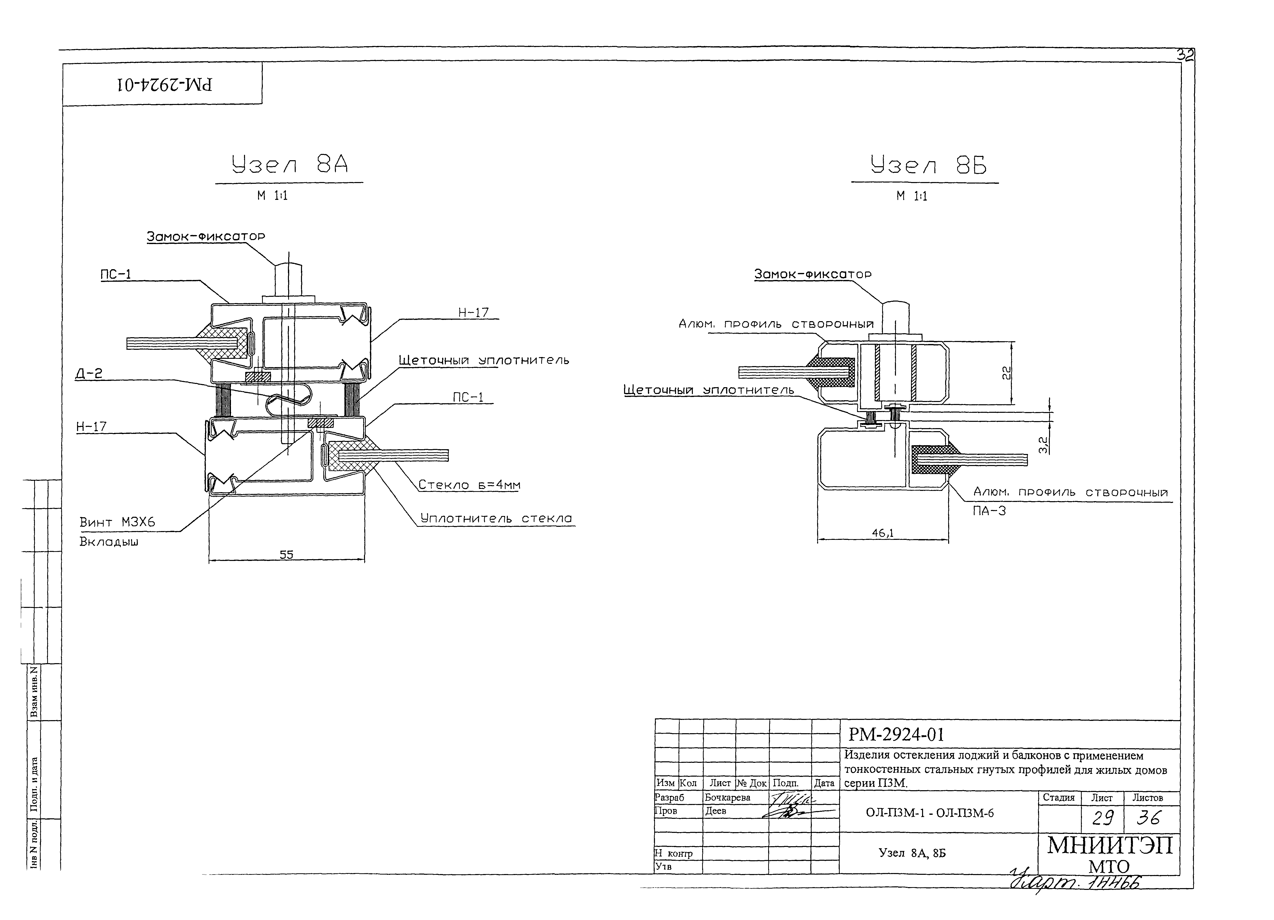 РМ-2924-01