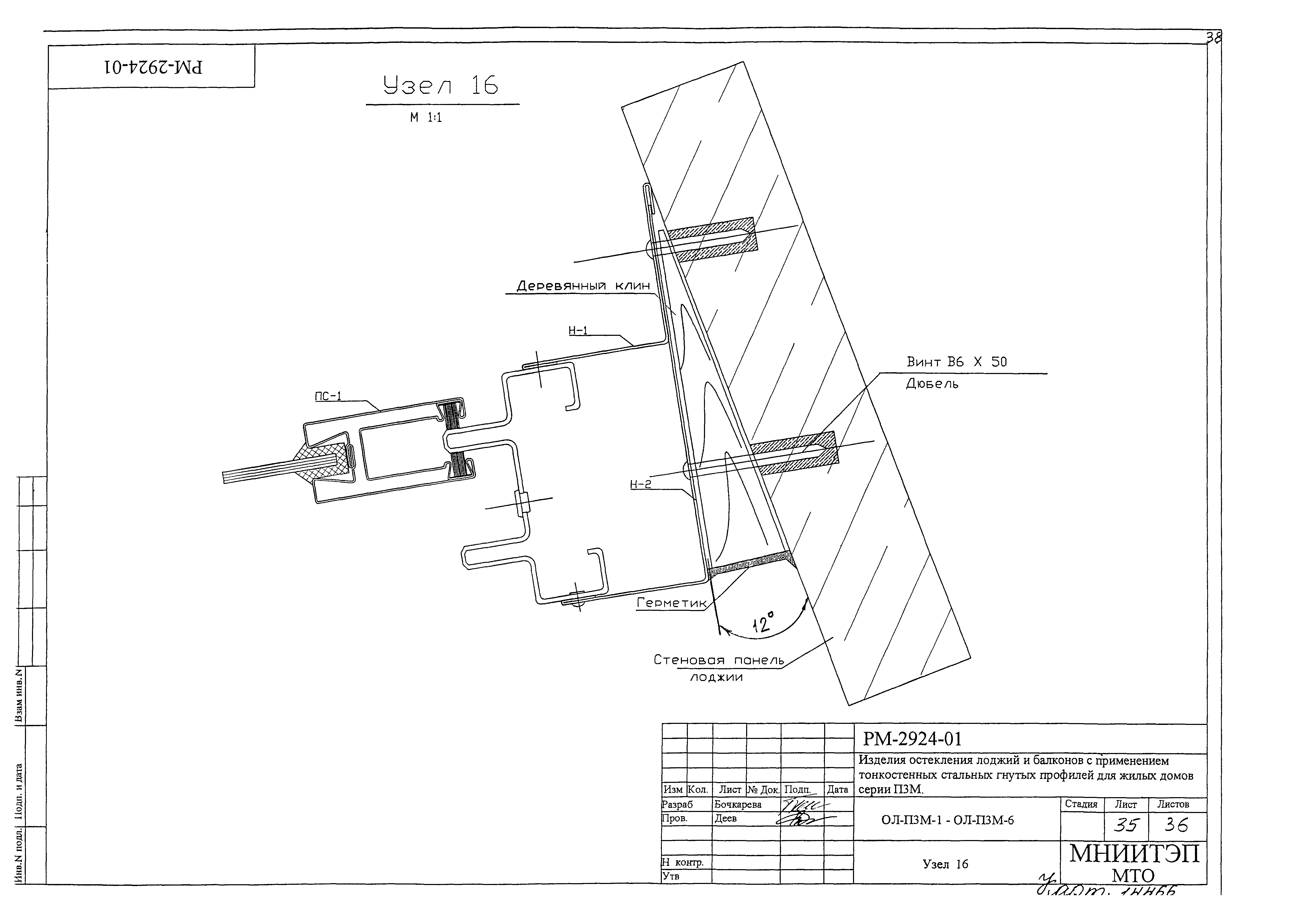 РМ-2924-01