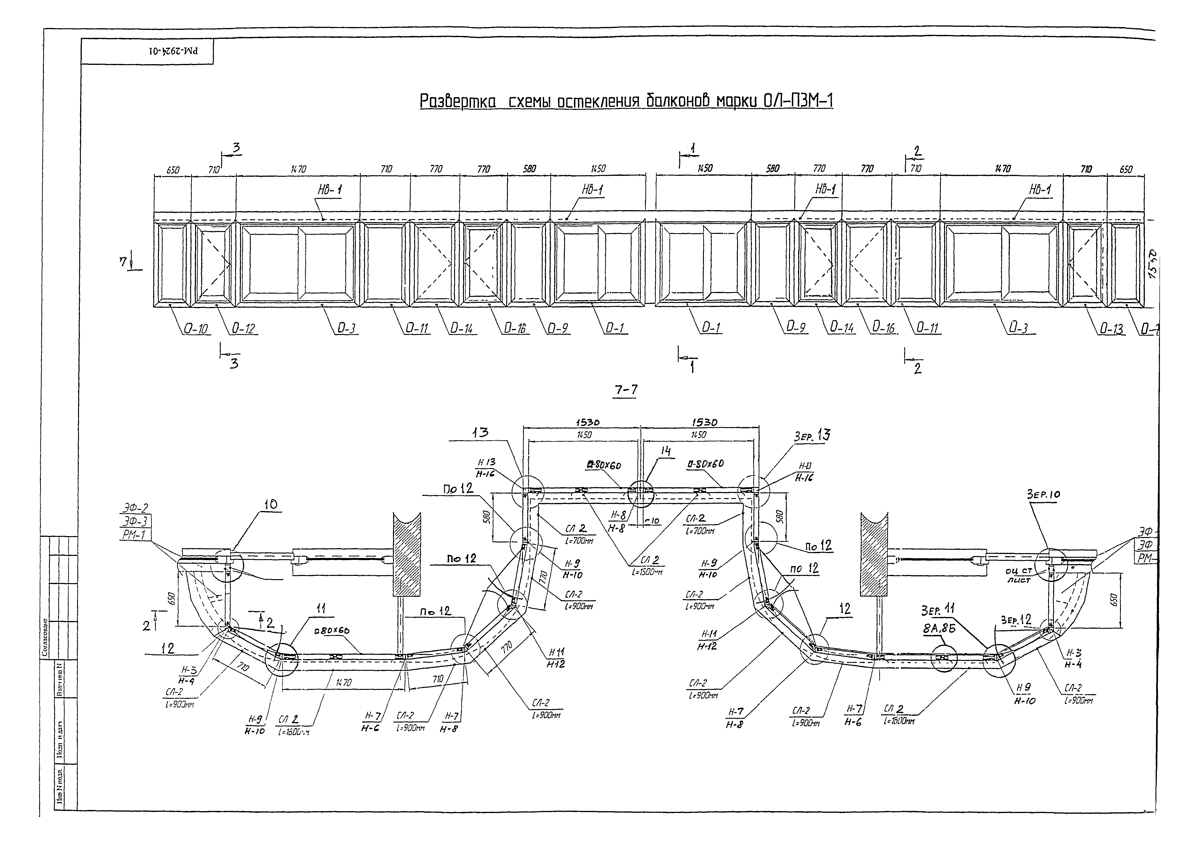 РМ-2924-01