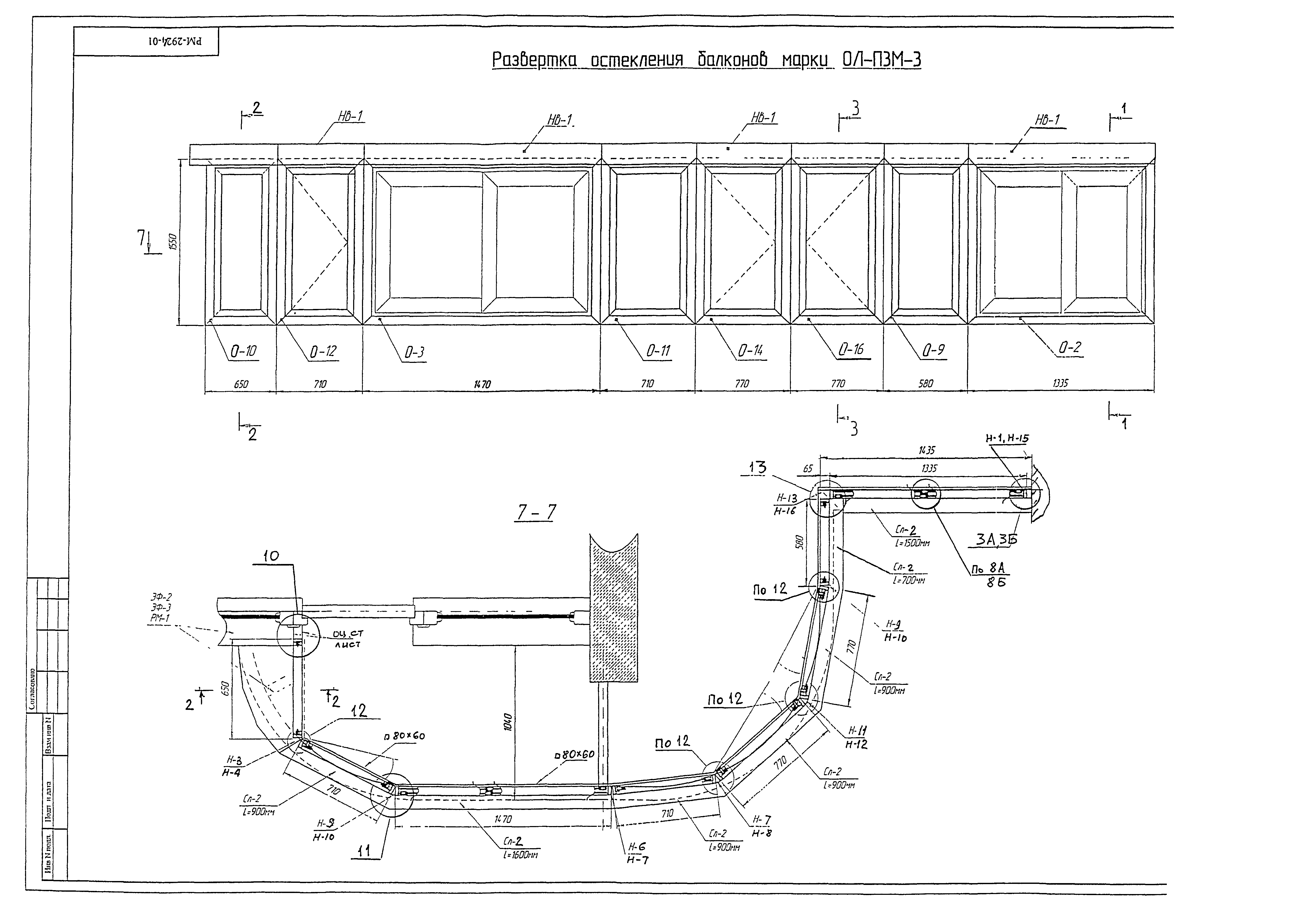 РМ-2924-01