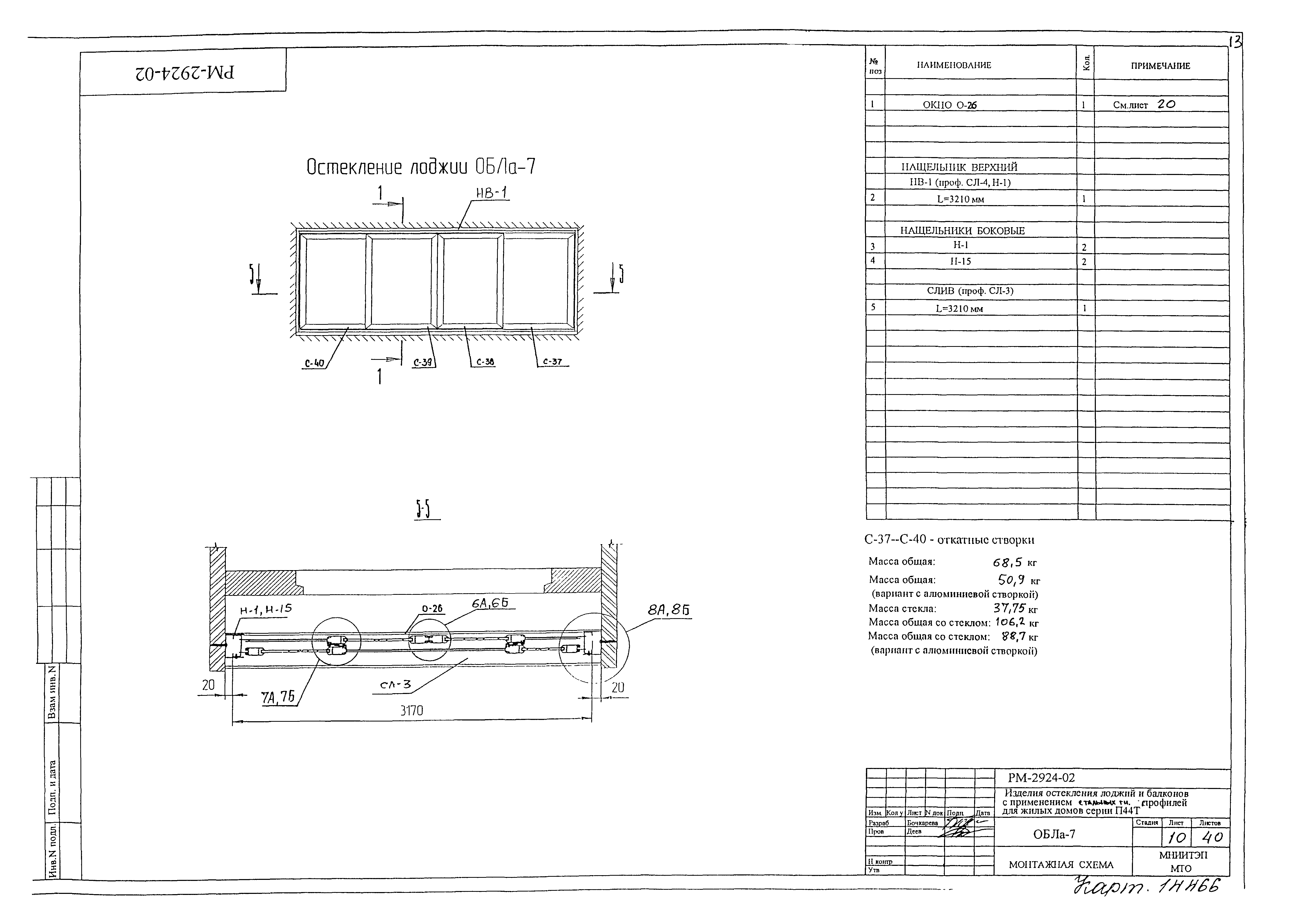 РМ-2924-02