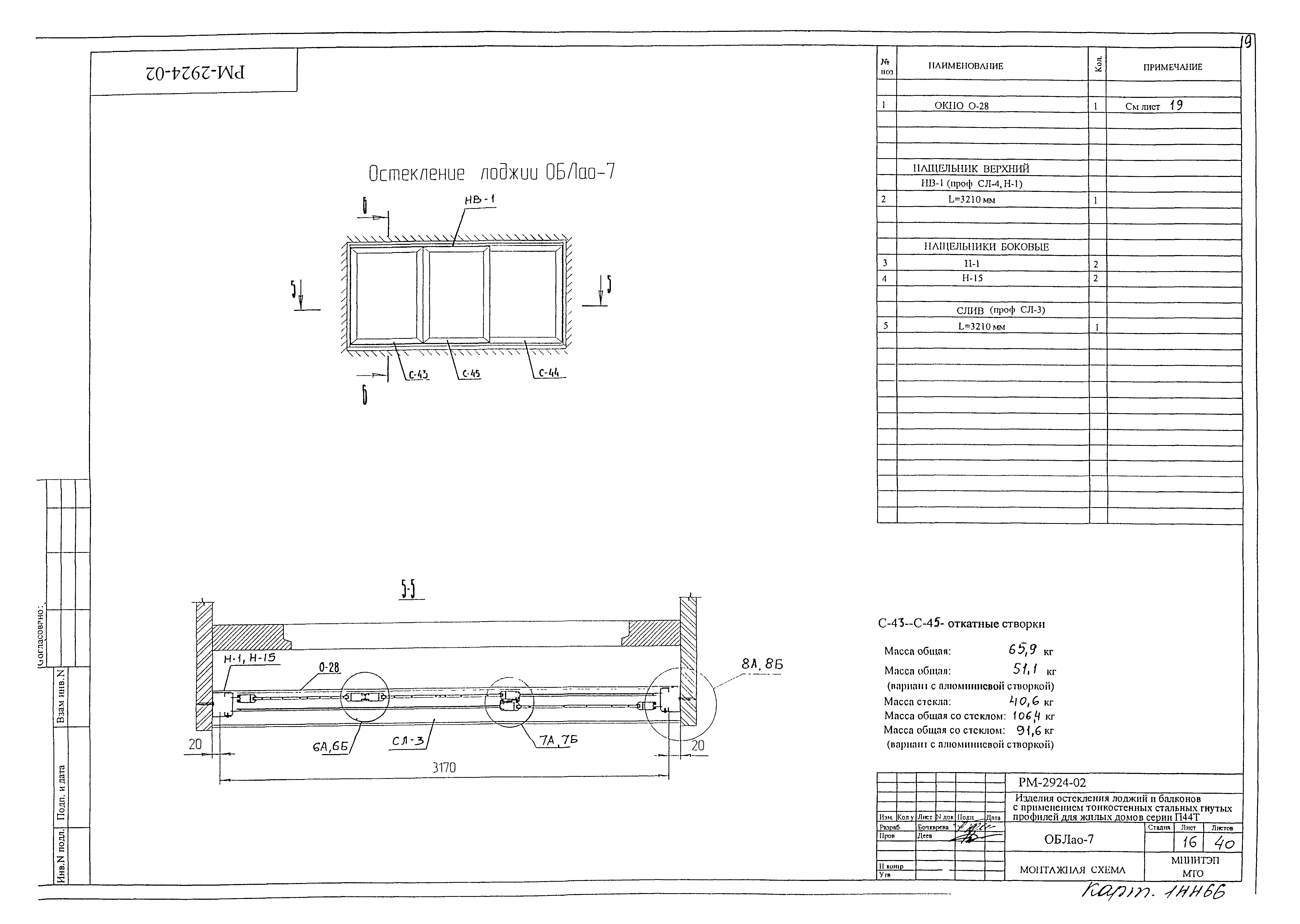 РМ-2924-02