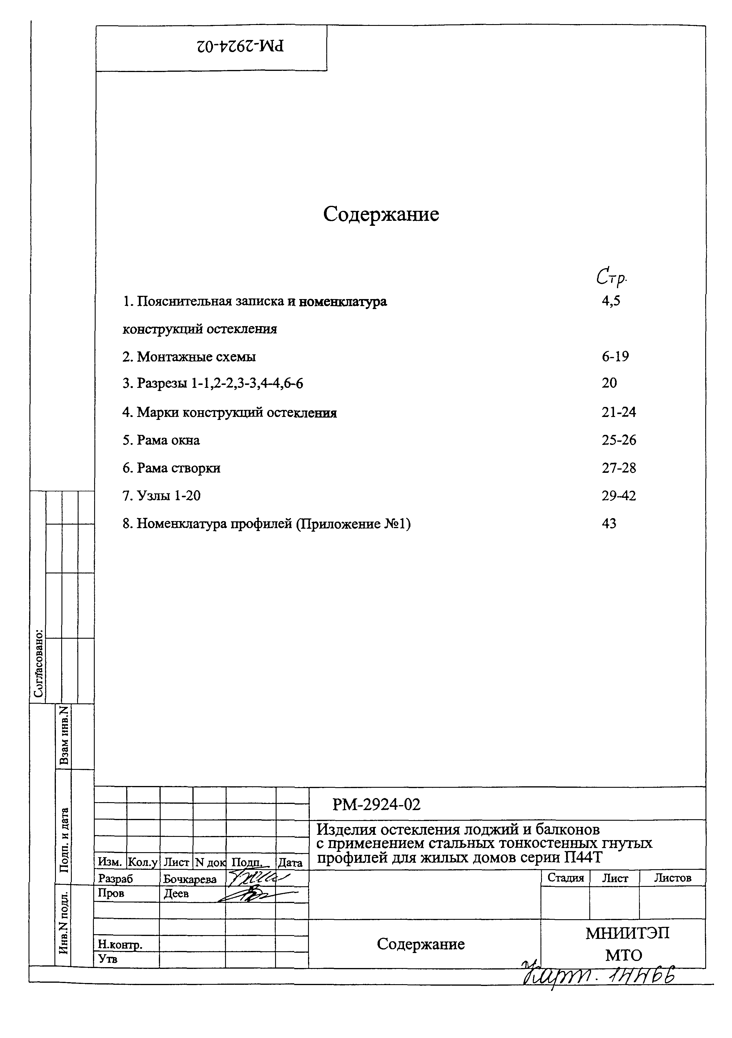 РМ-2924-02