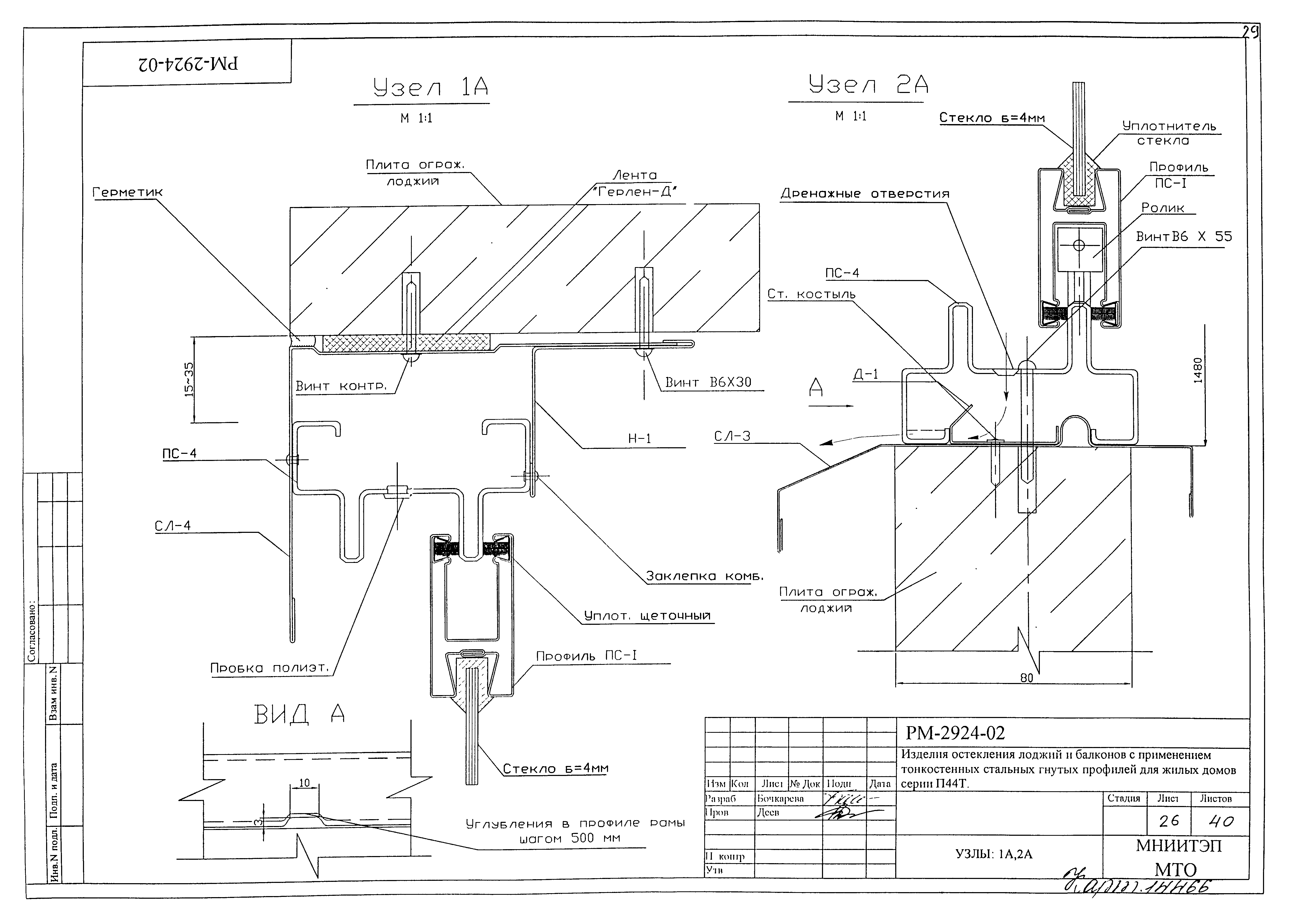 РМ-2924-02