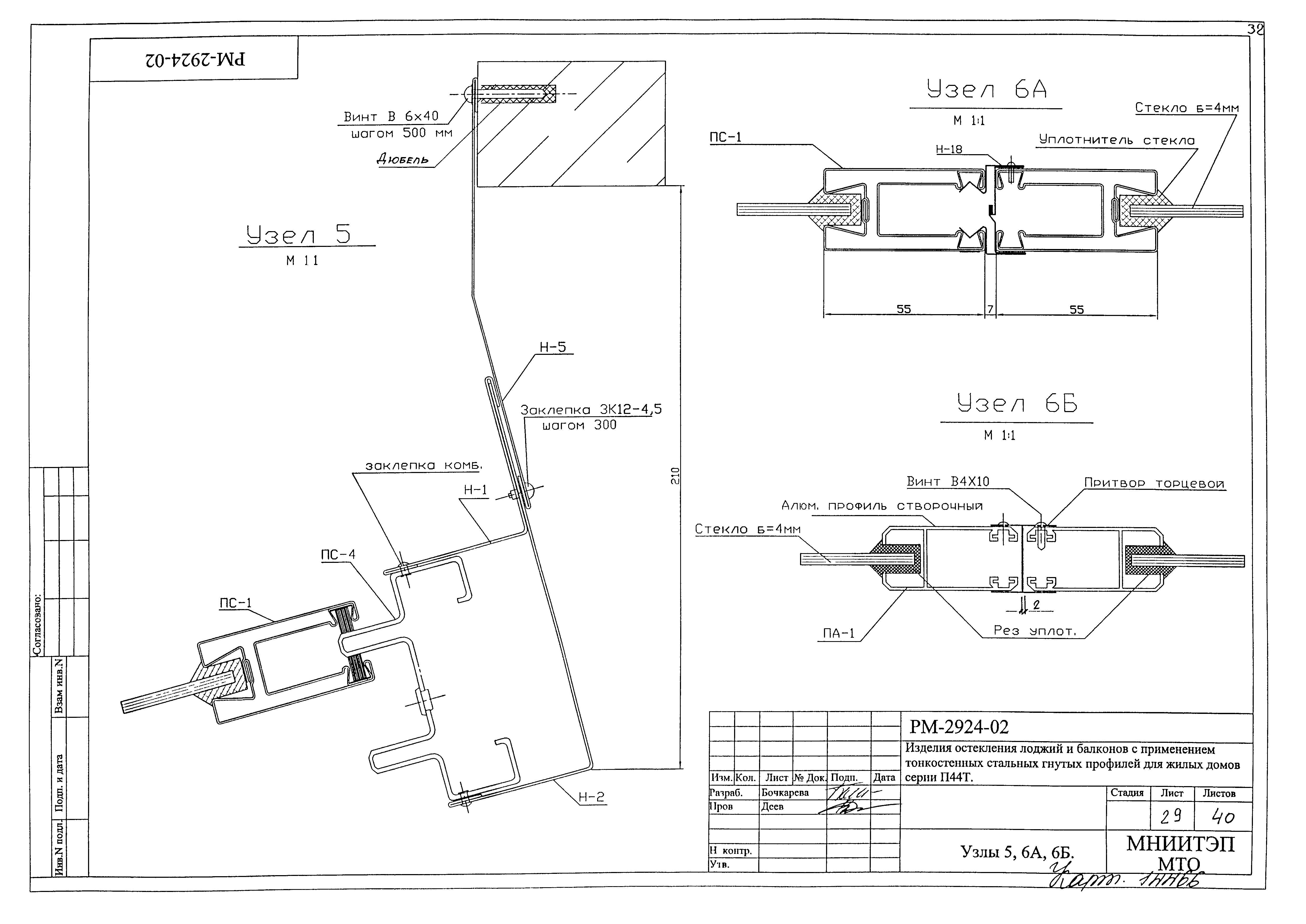 РМ-2924-02