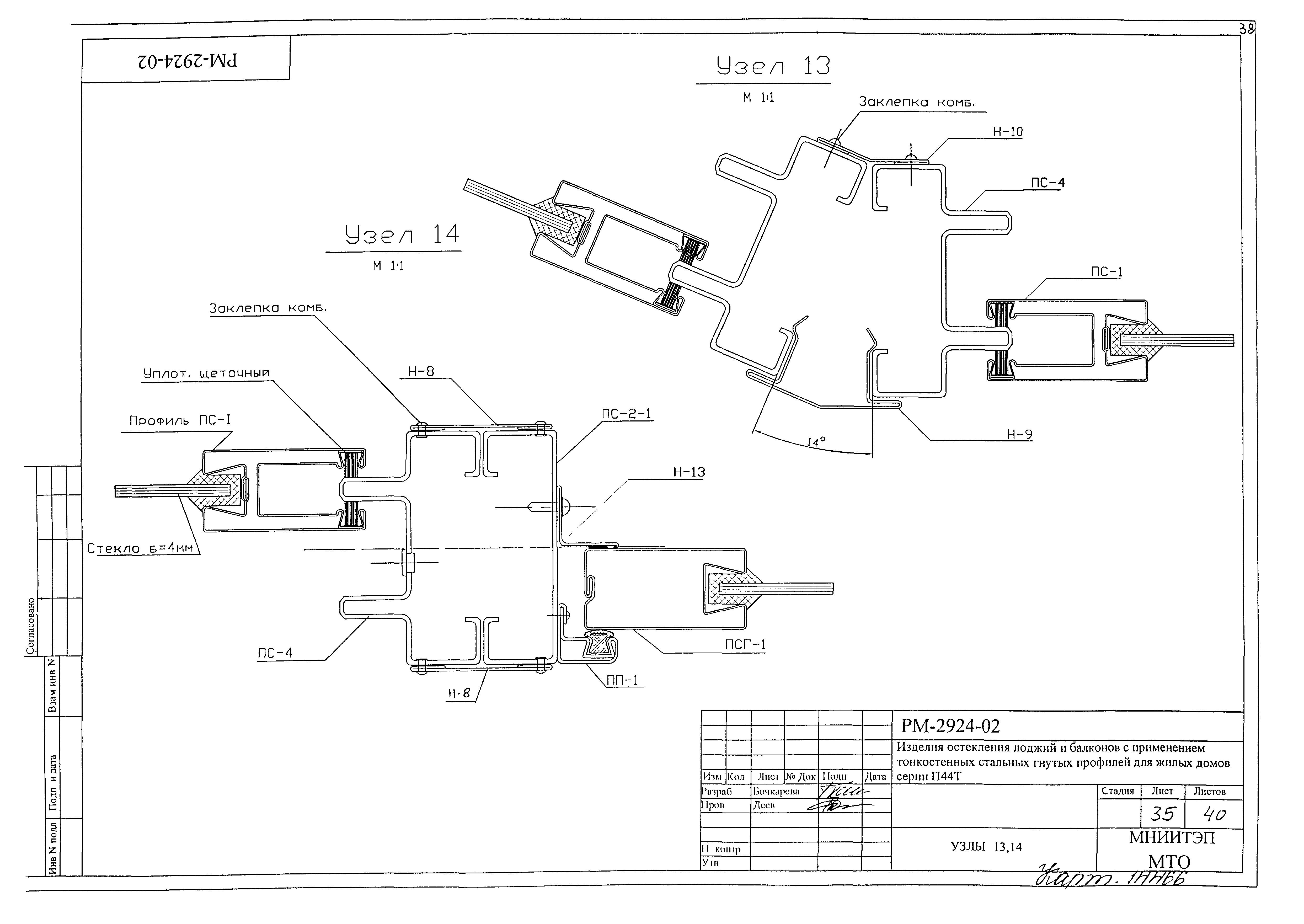 РМ-2924-02