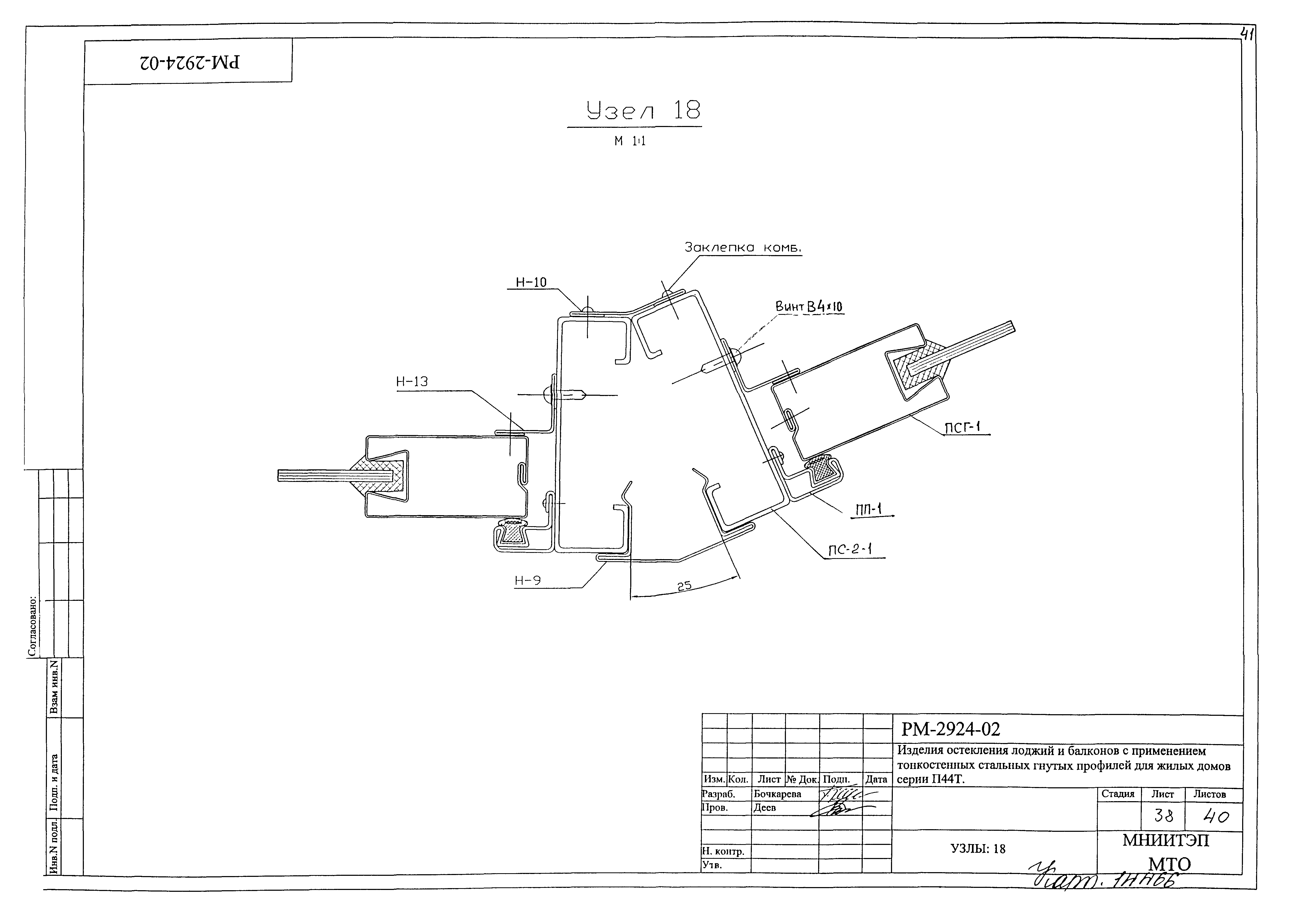 РМ-2924-02