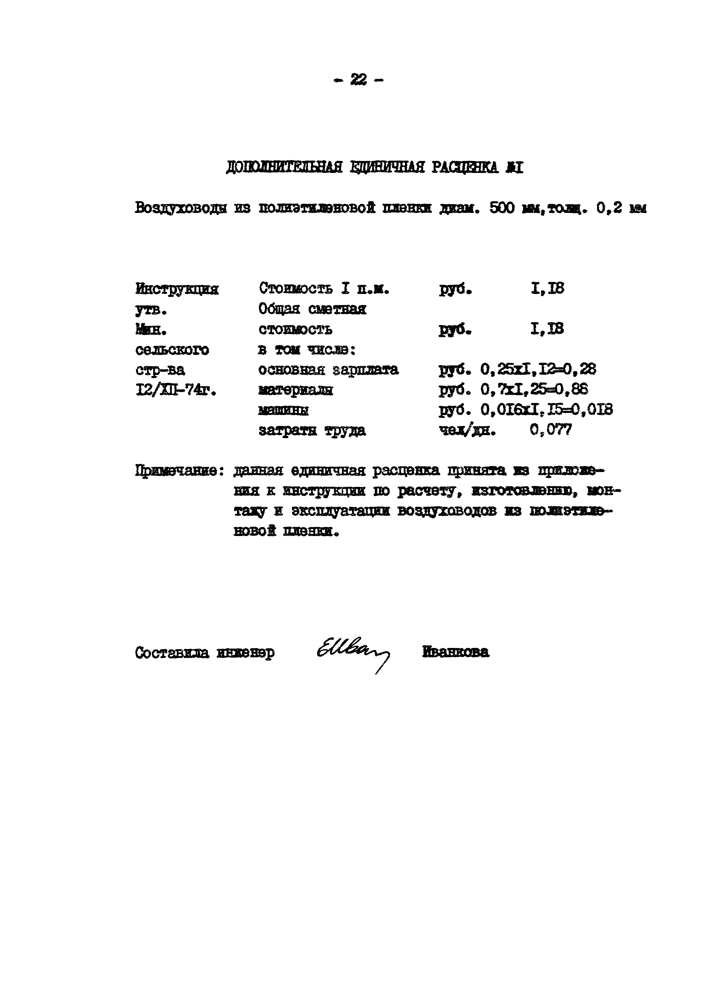 Типовой проект 801-2-65.85