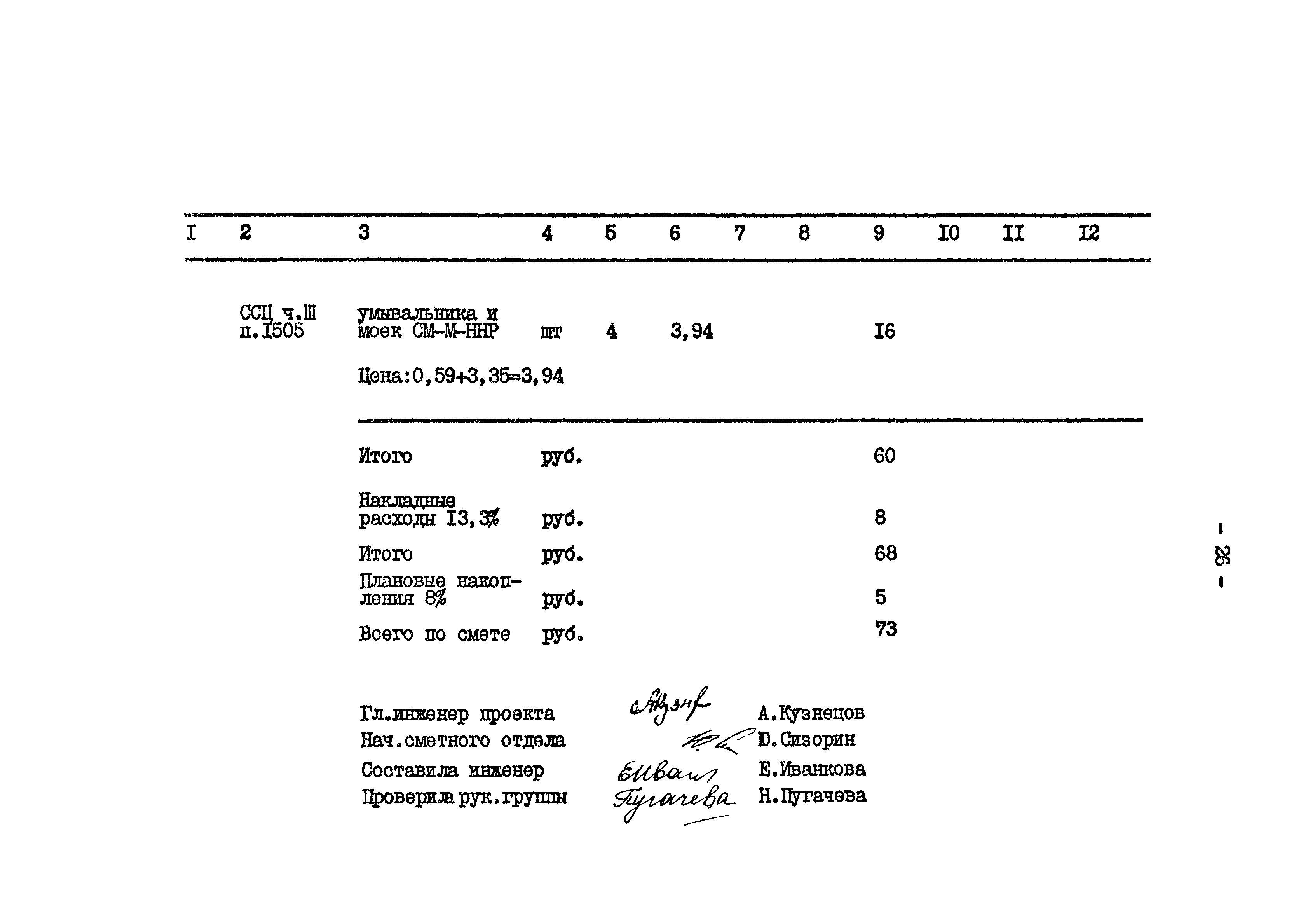 Типовой проект 801-2-65.85