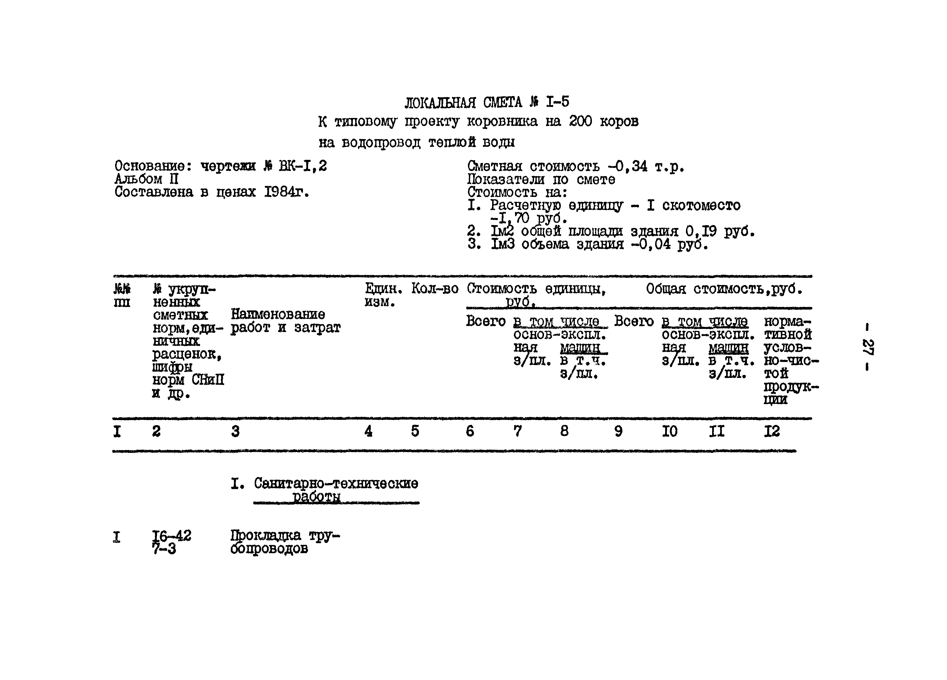 Типовой проект 801-2-65.85