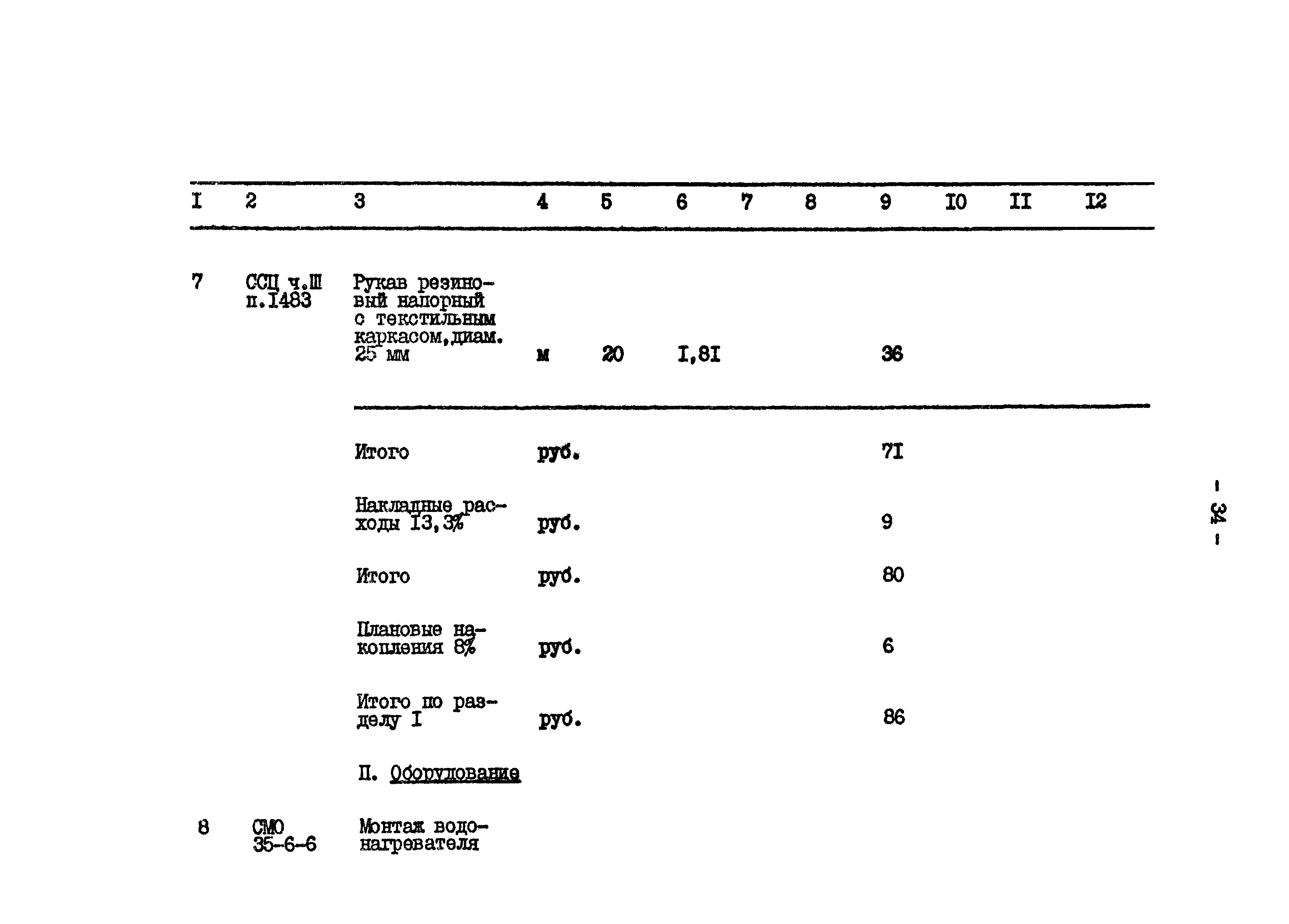 Типовой проект 801-2-65.85