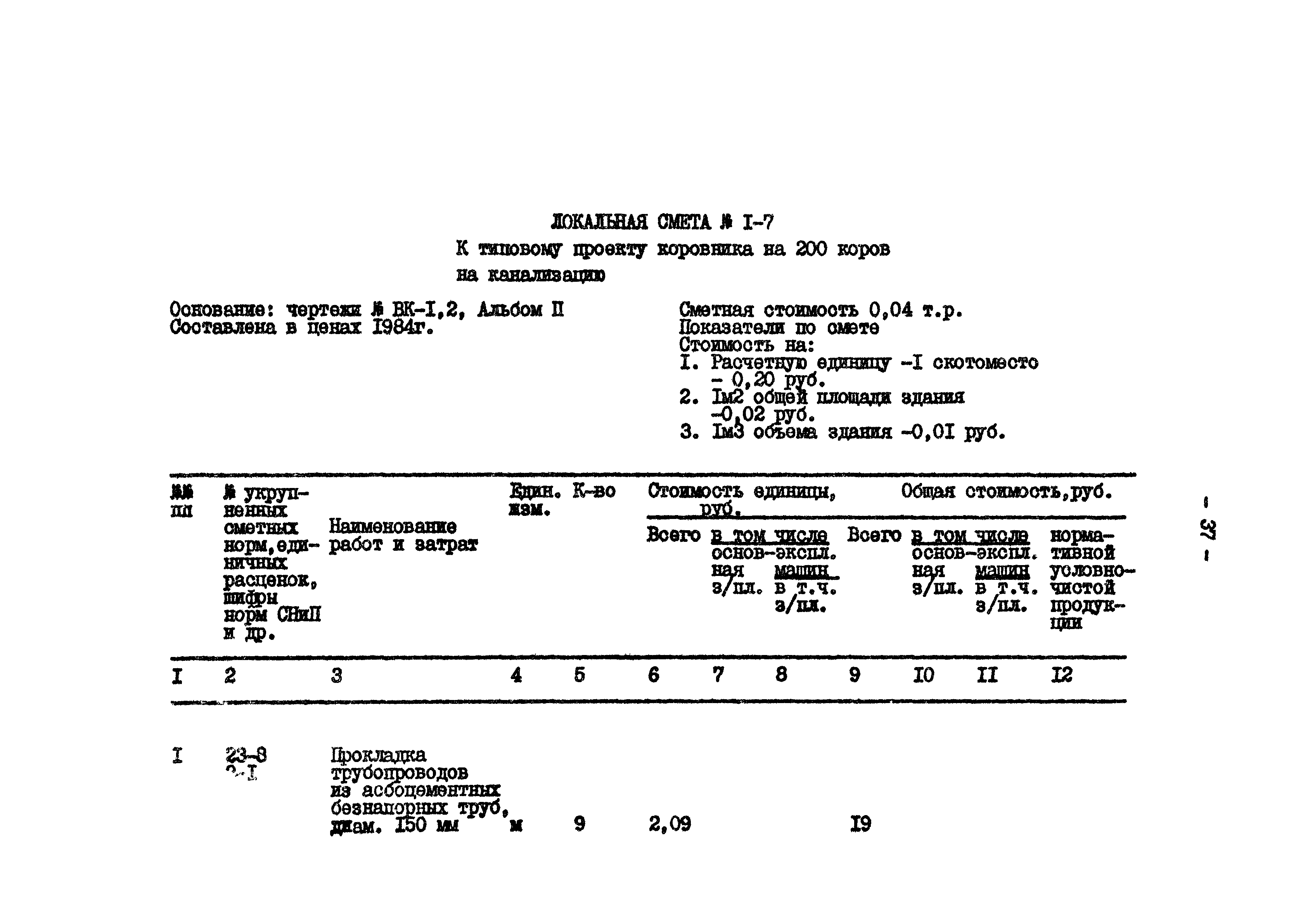 Типовой проект 801-2-65.85